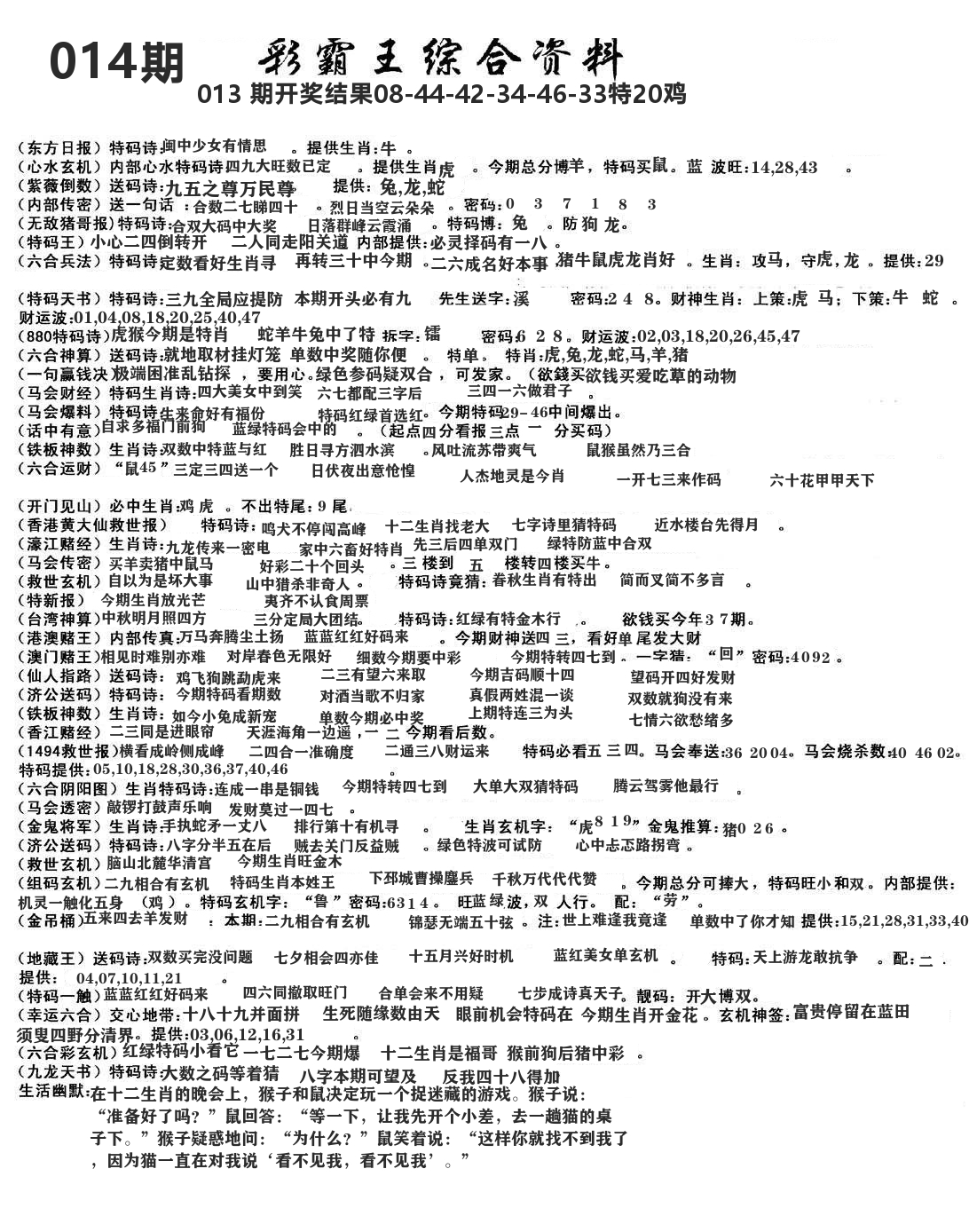 澳门综合资料 第14期