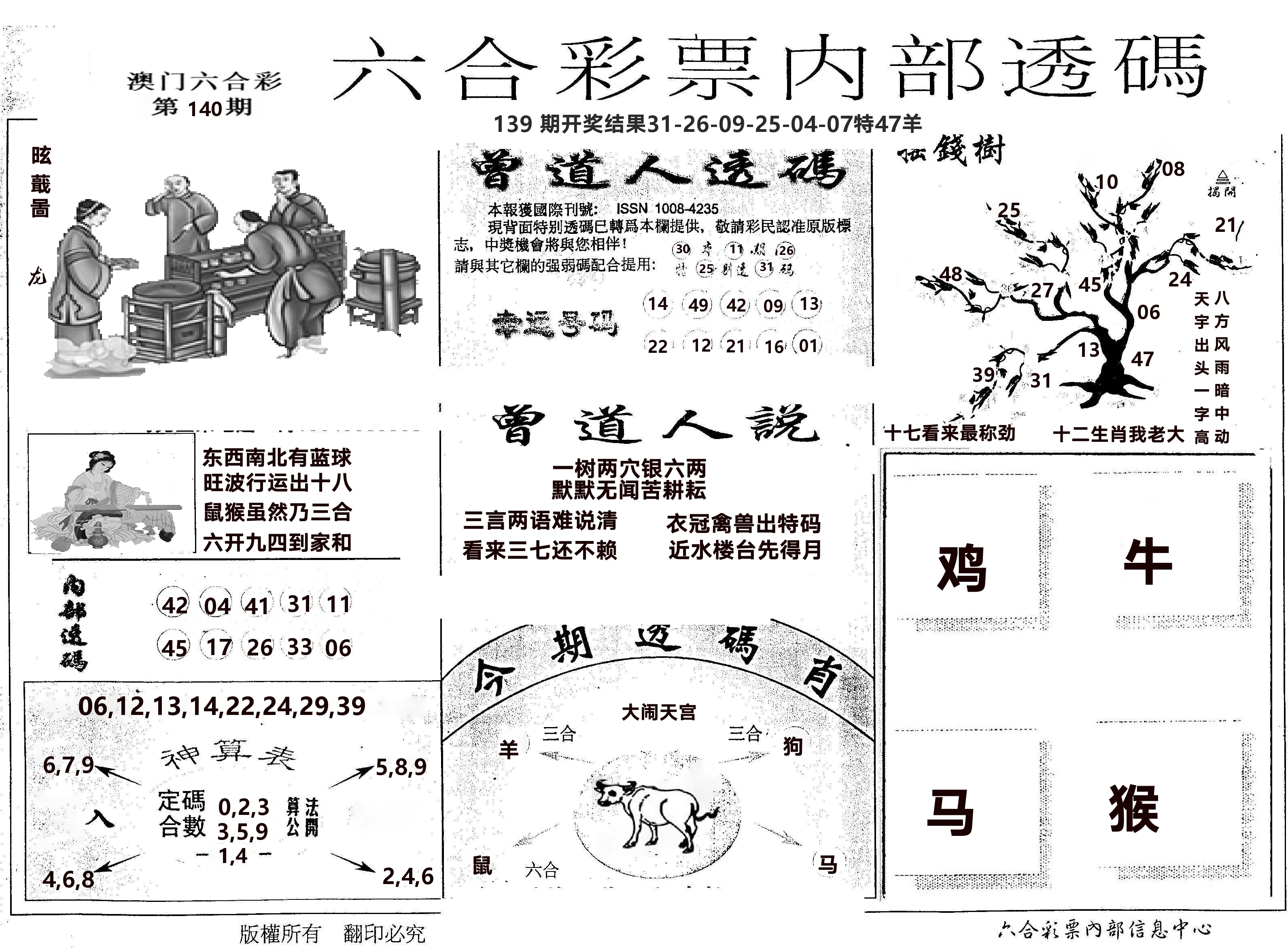 内部透码(信封) 第140期