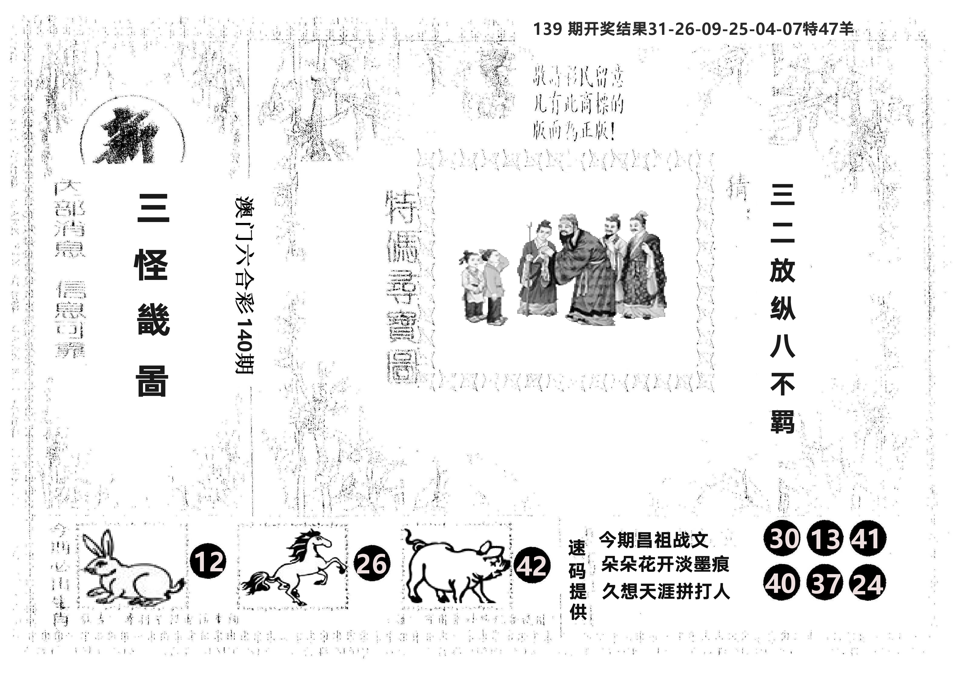 另版新三怪 第140期
