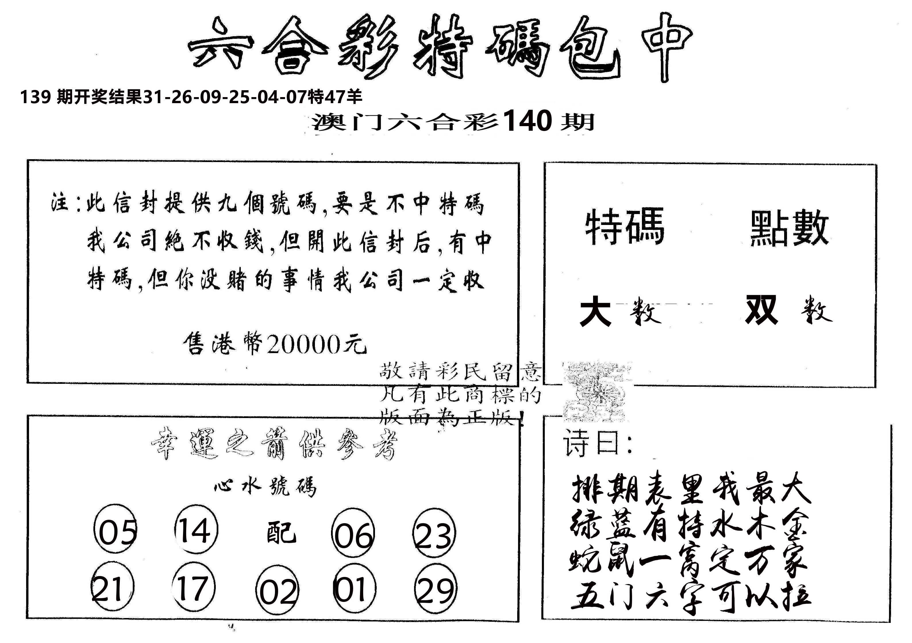 另版2000包中特 第140期