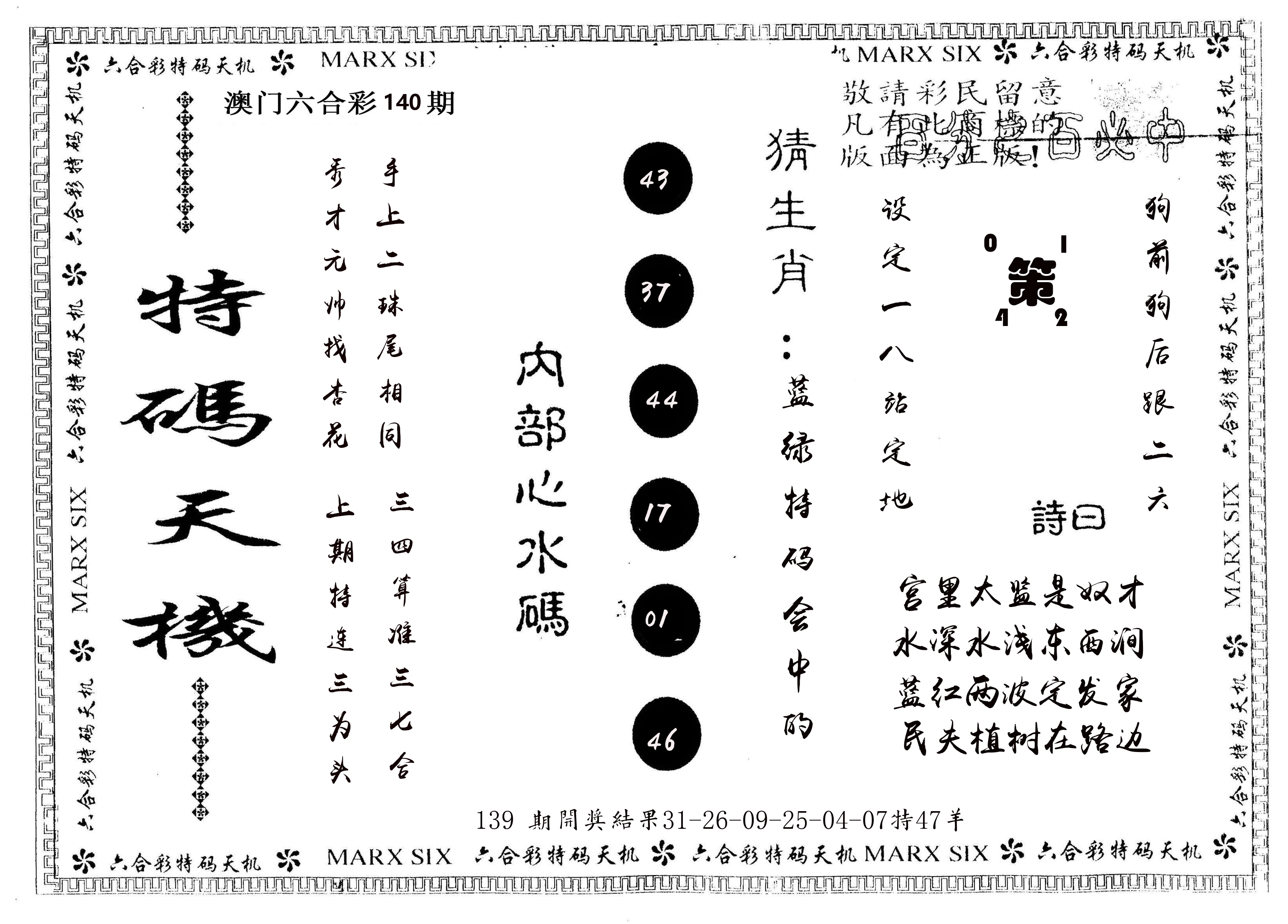 另版特码天机 第140期