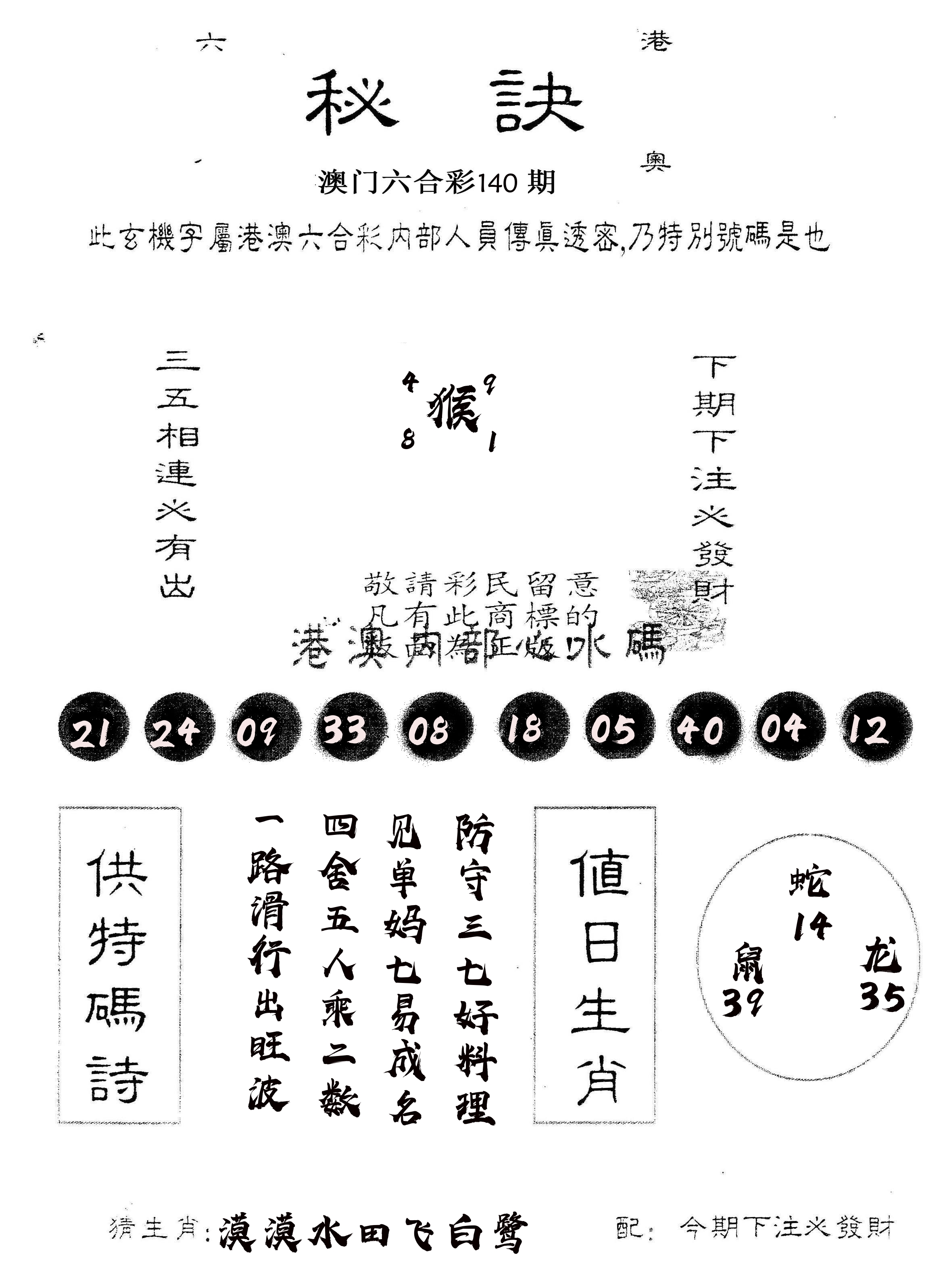另版秘诀 第140期