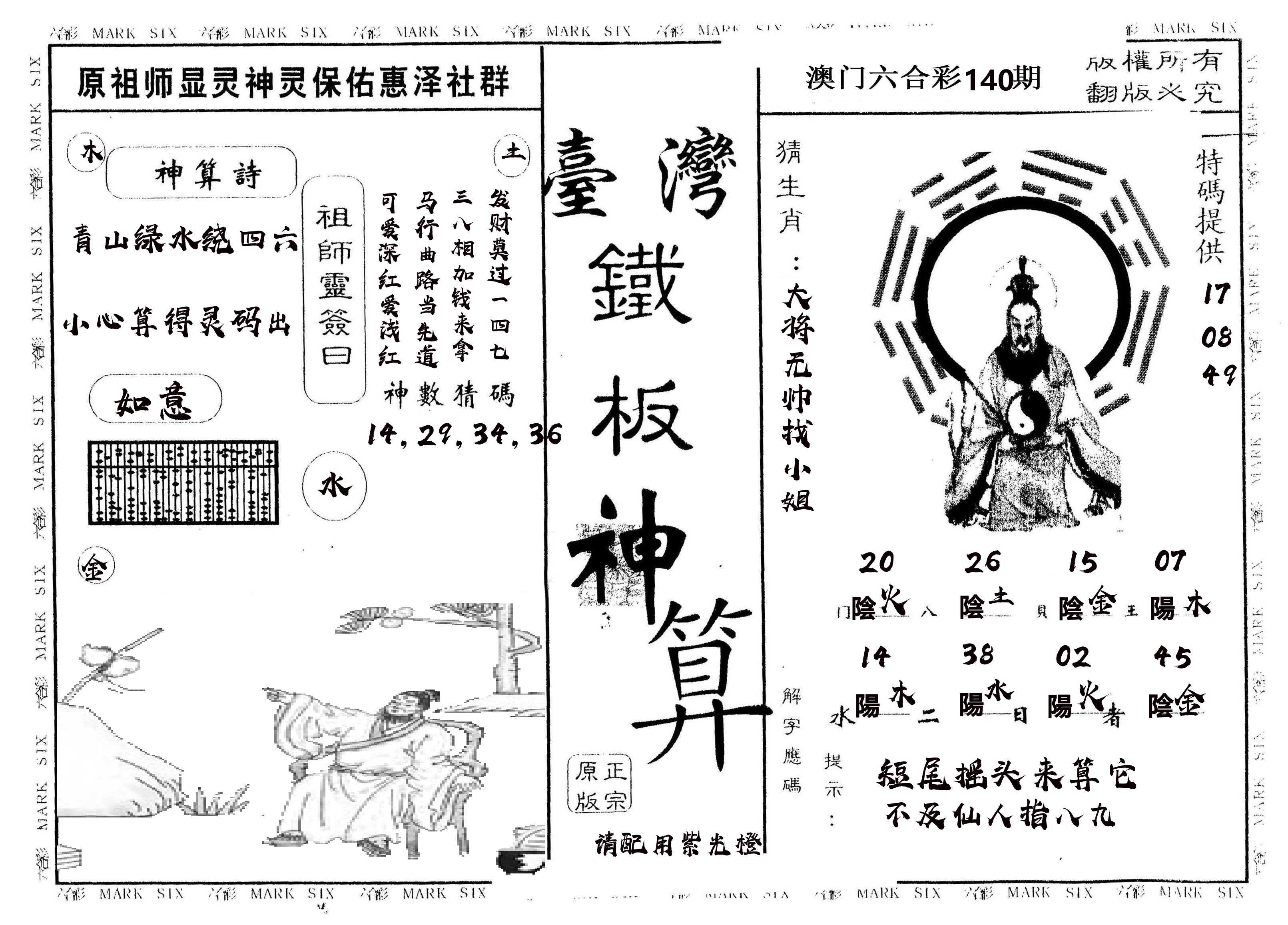 另版台湾铁板 第140期
