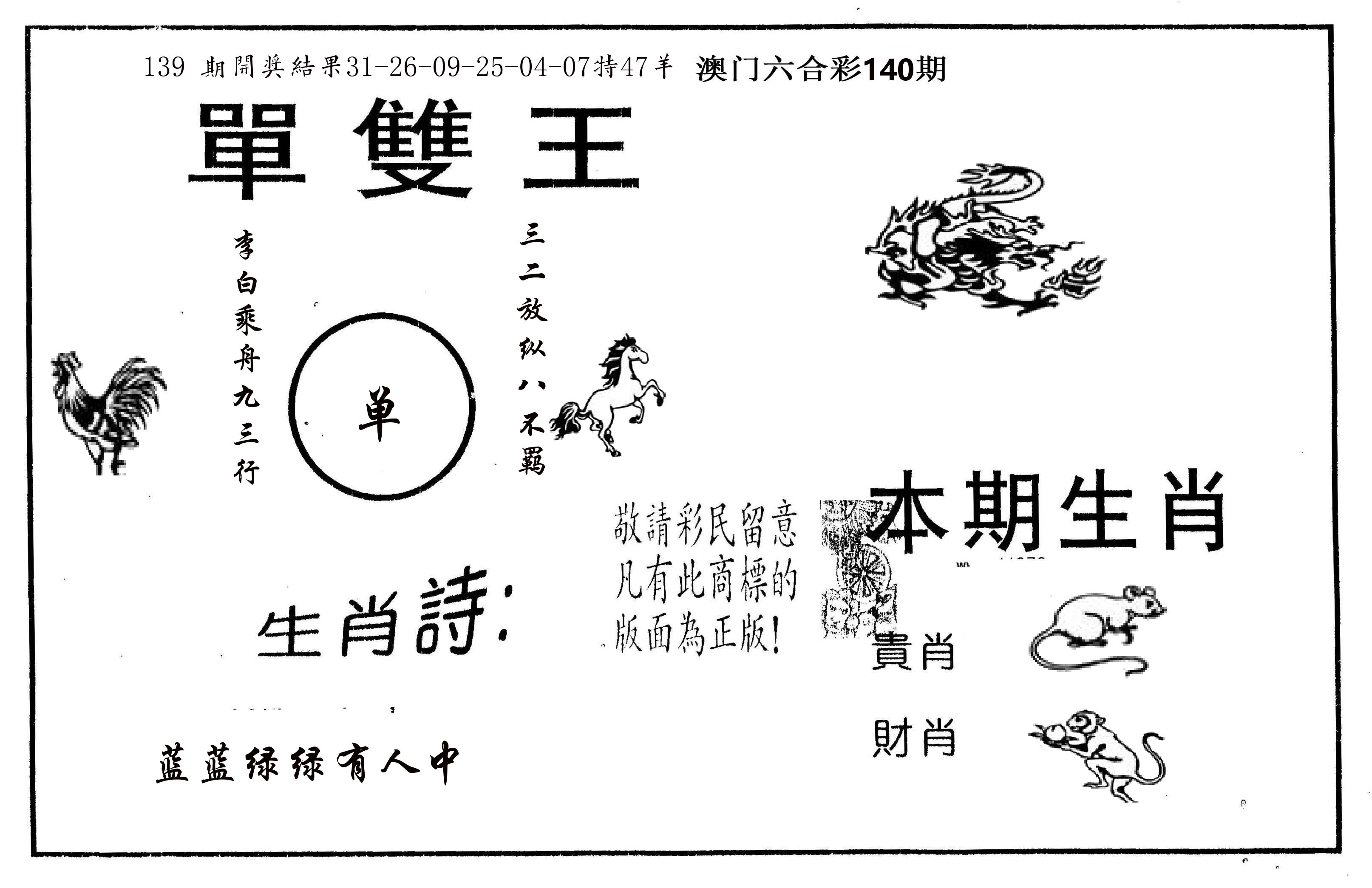 单双王A 第140期