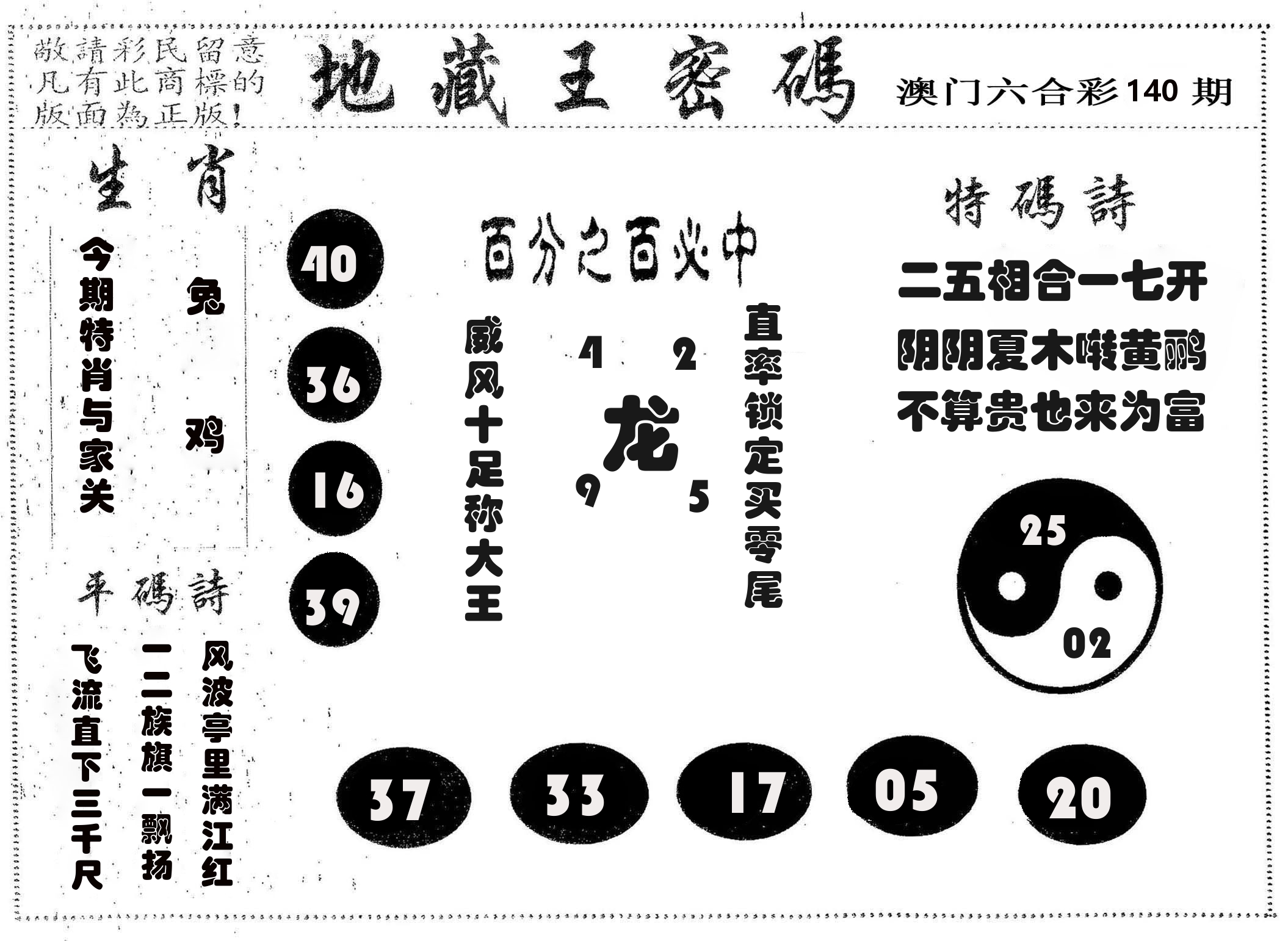 地藏王密码 第140期