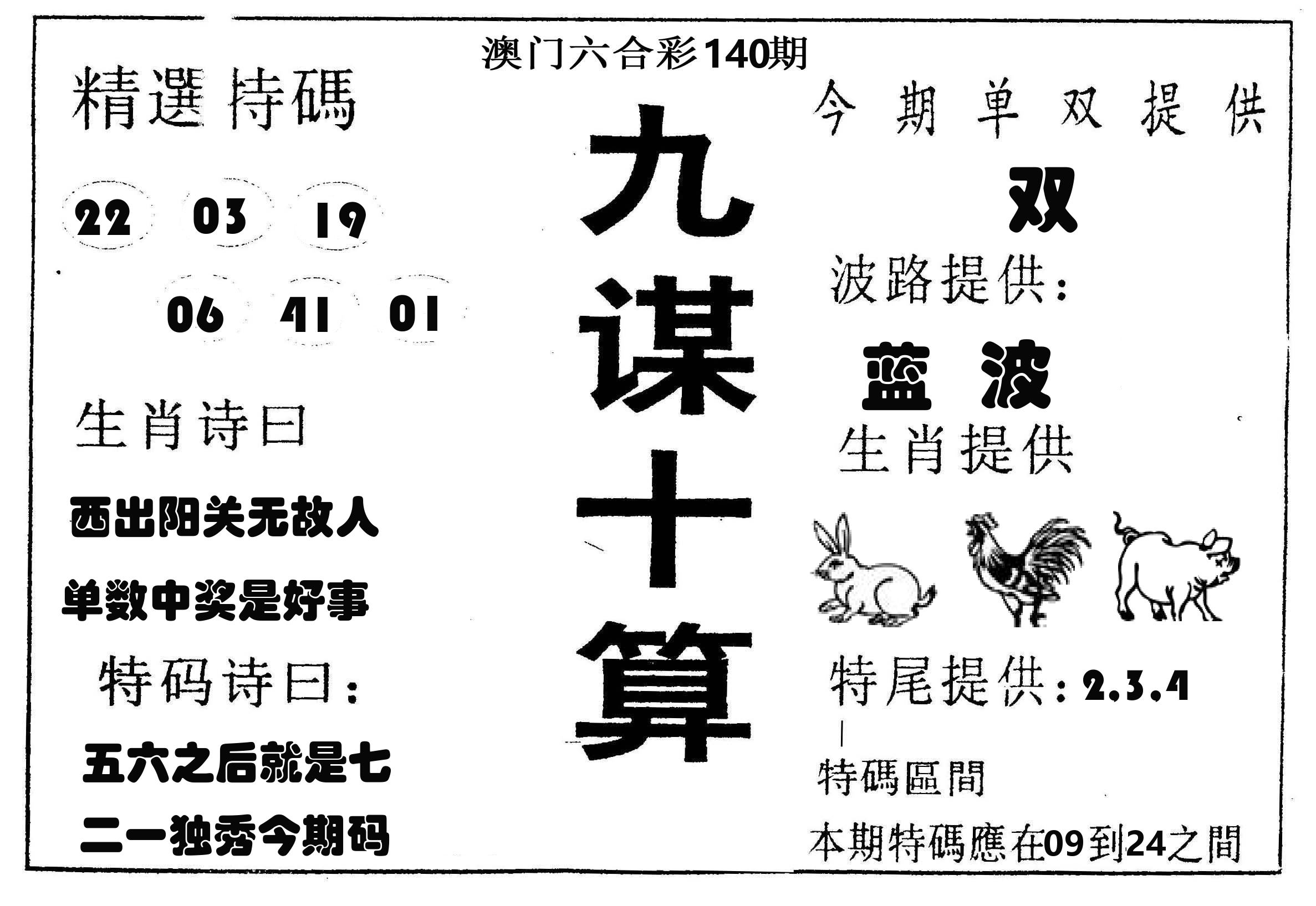 九谋十算 第140期