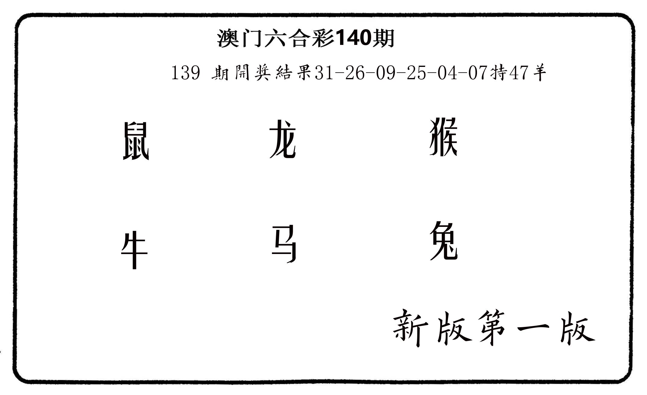六肖中特 第140期