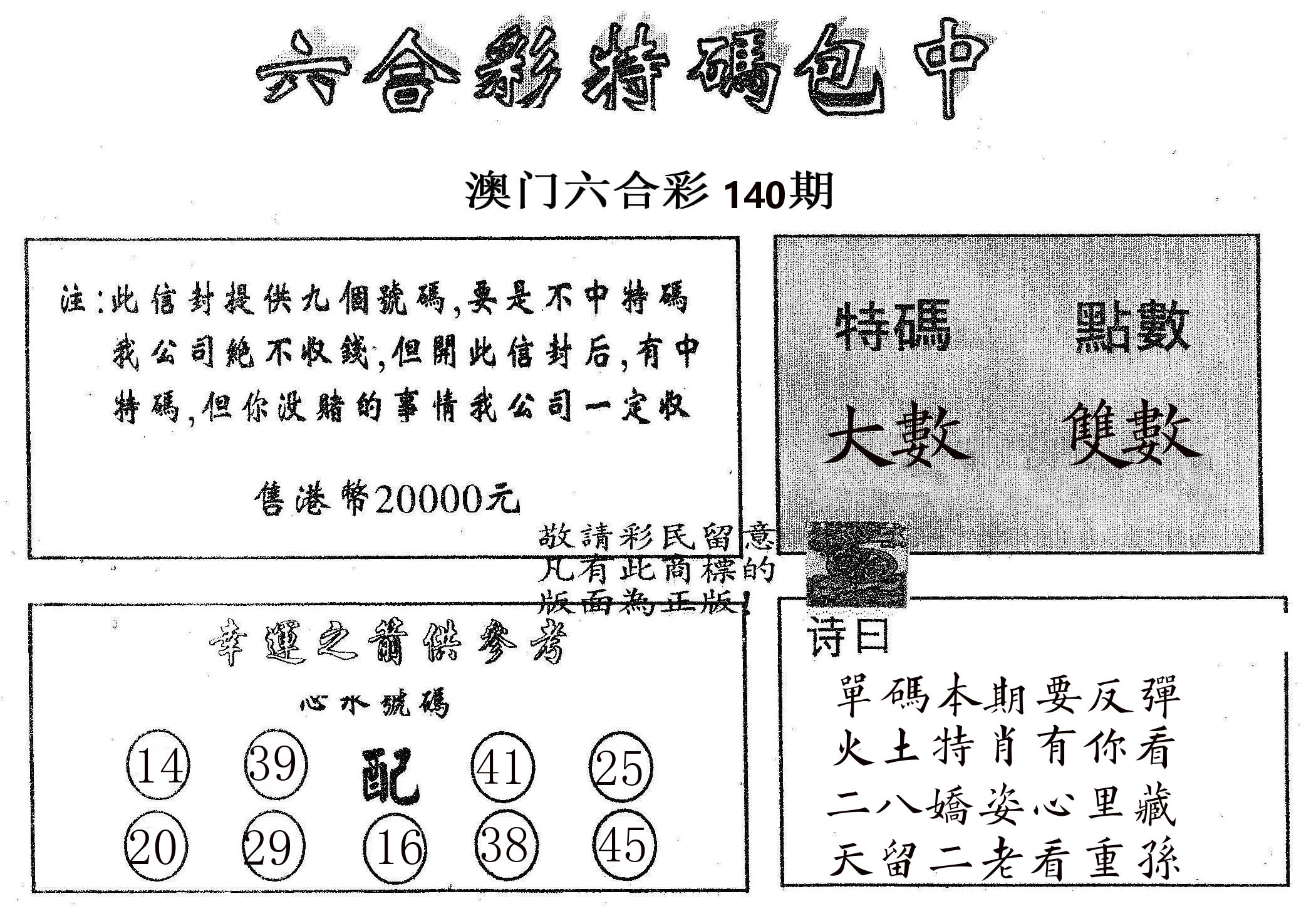 20000包中B 第140期