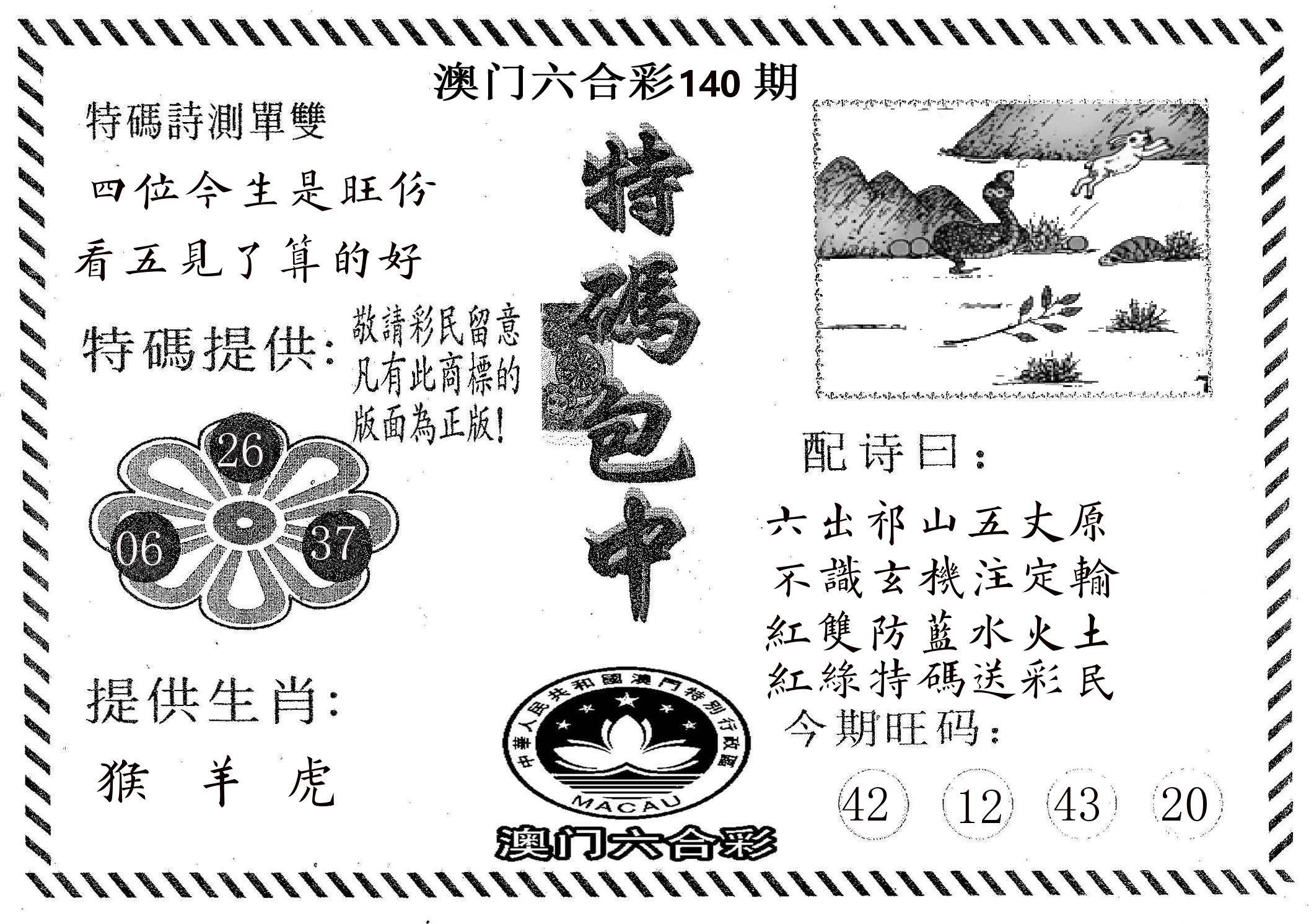特码包中 第140期