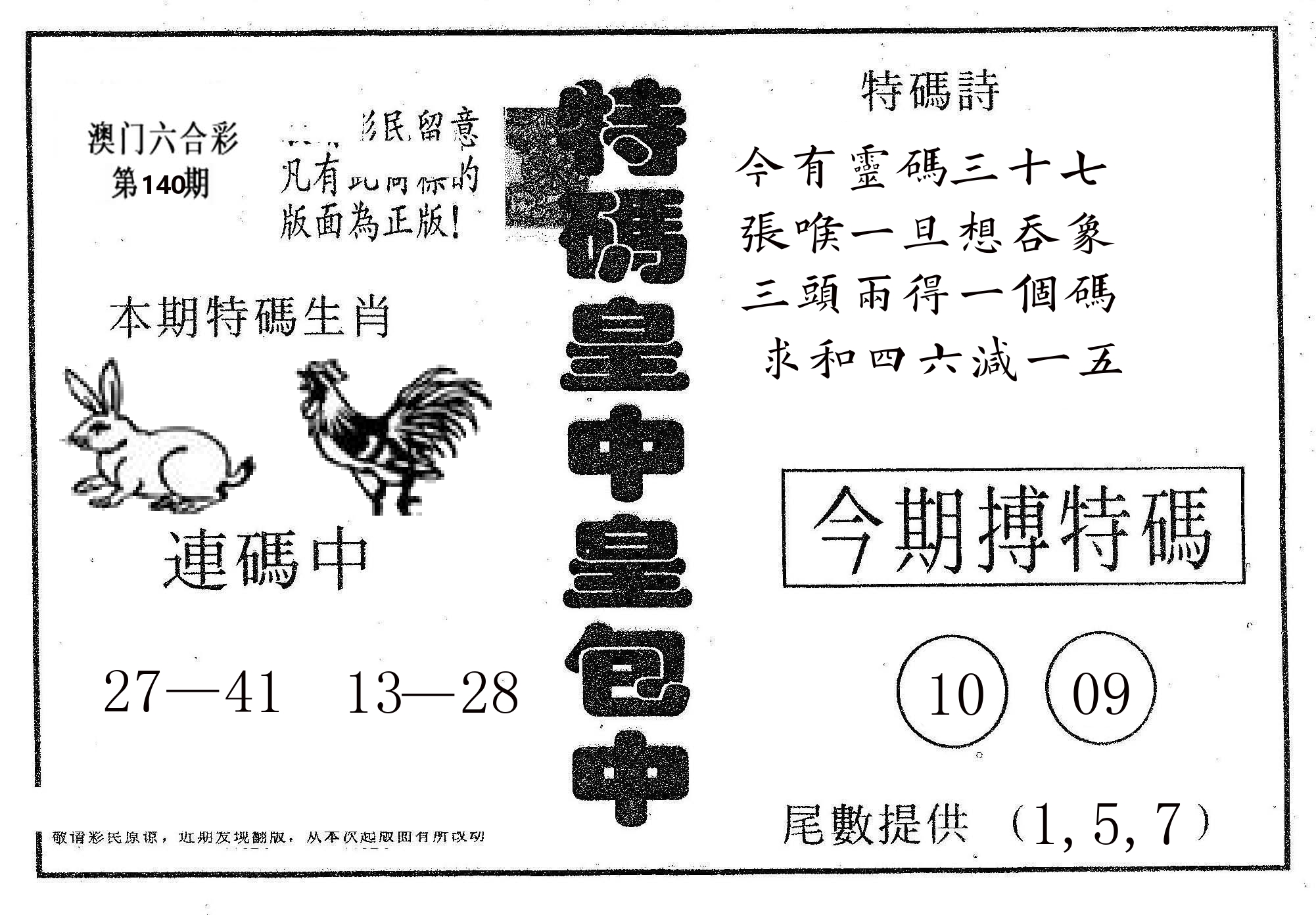 皇中皇A 第140期