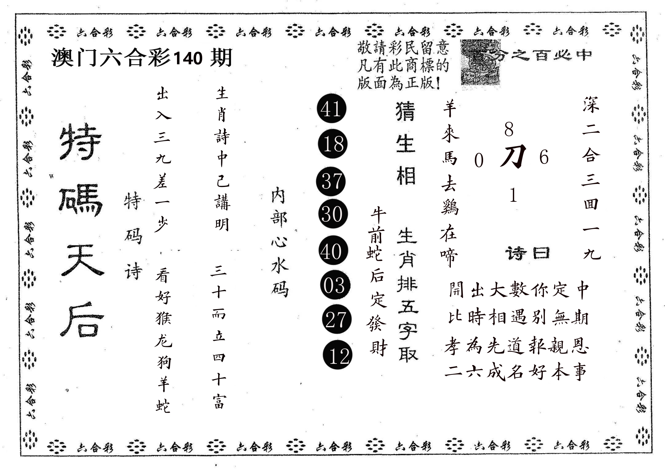 特码天后A 第140期