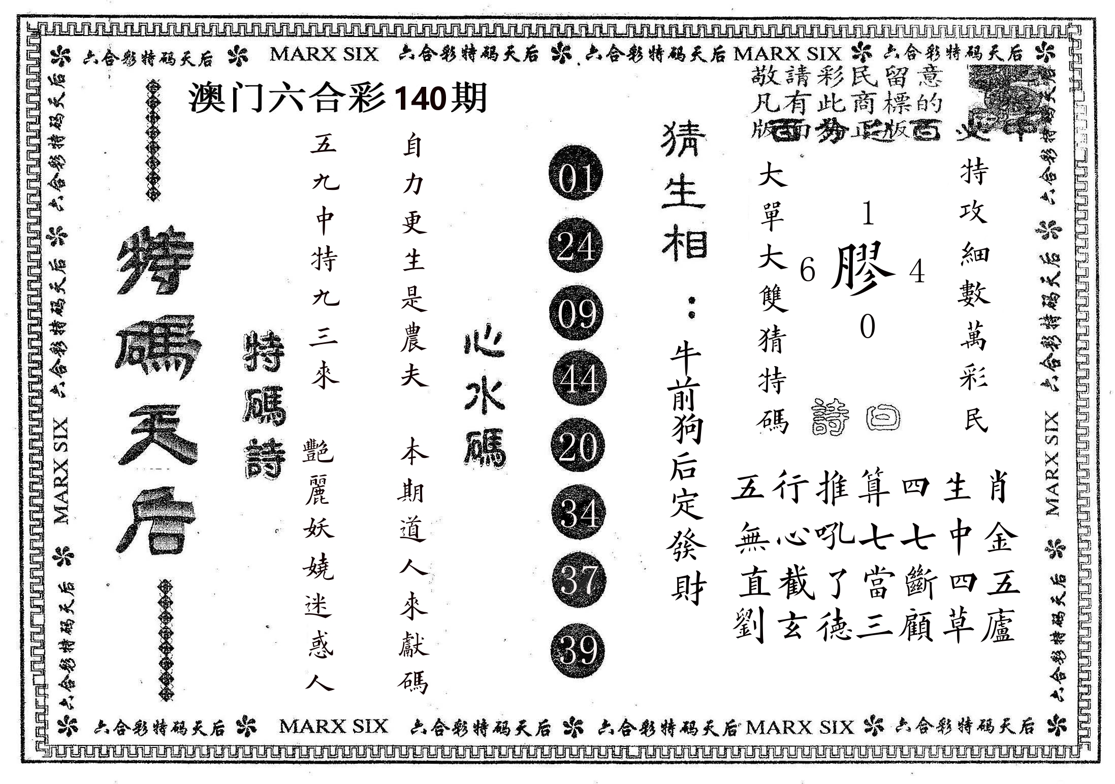 特码天后B 第140期
