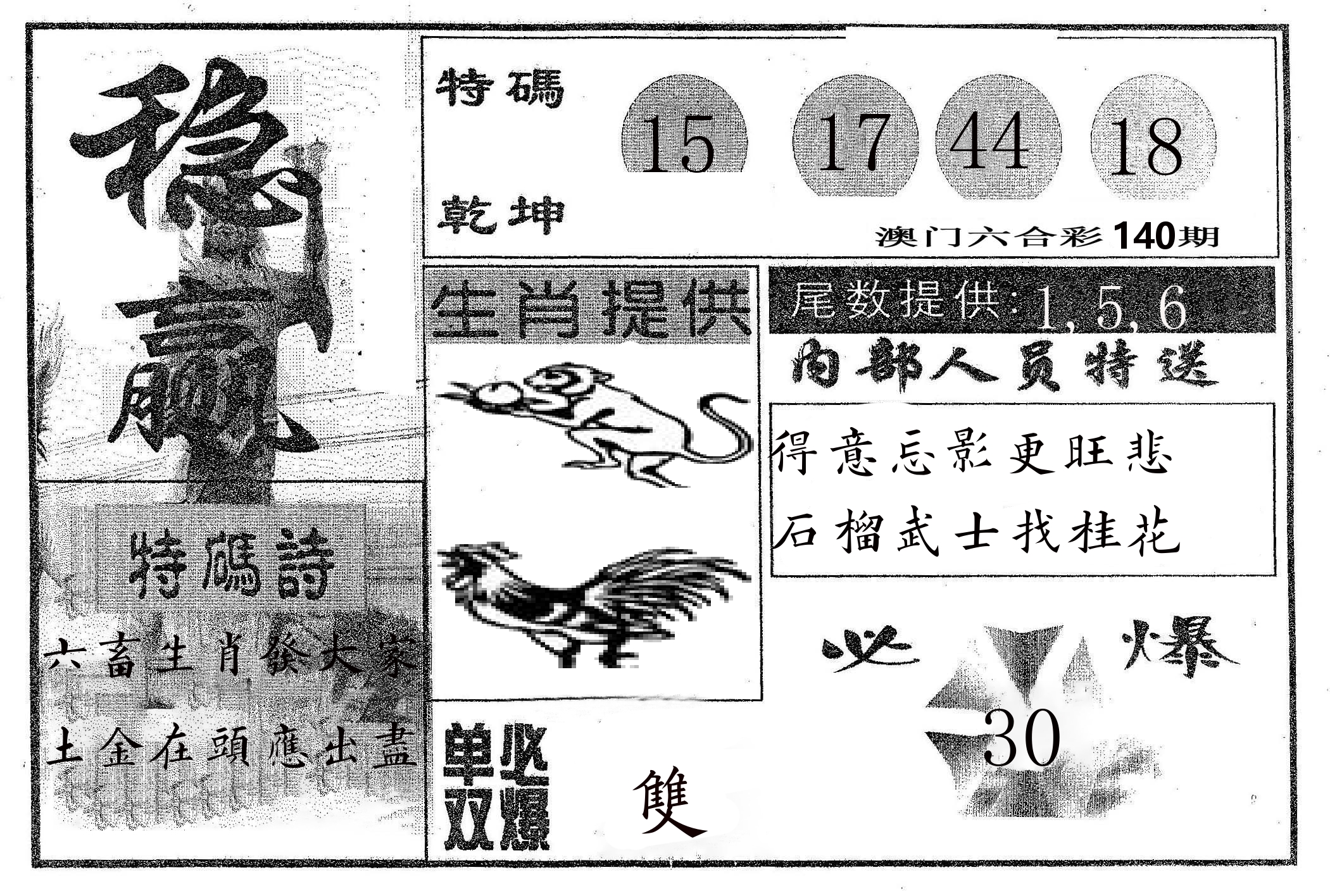 稳赢 第140期