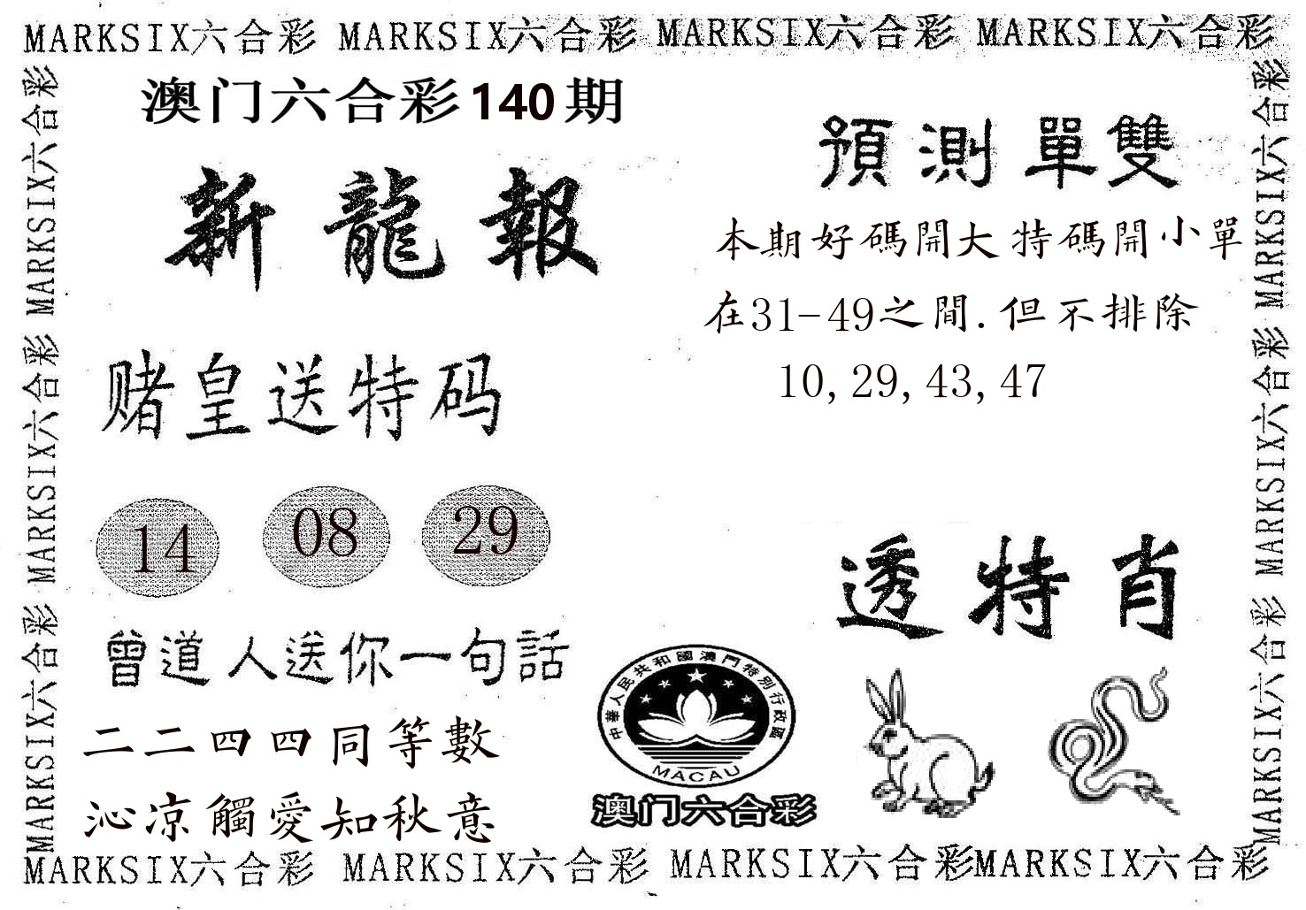 新龙报 第140期