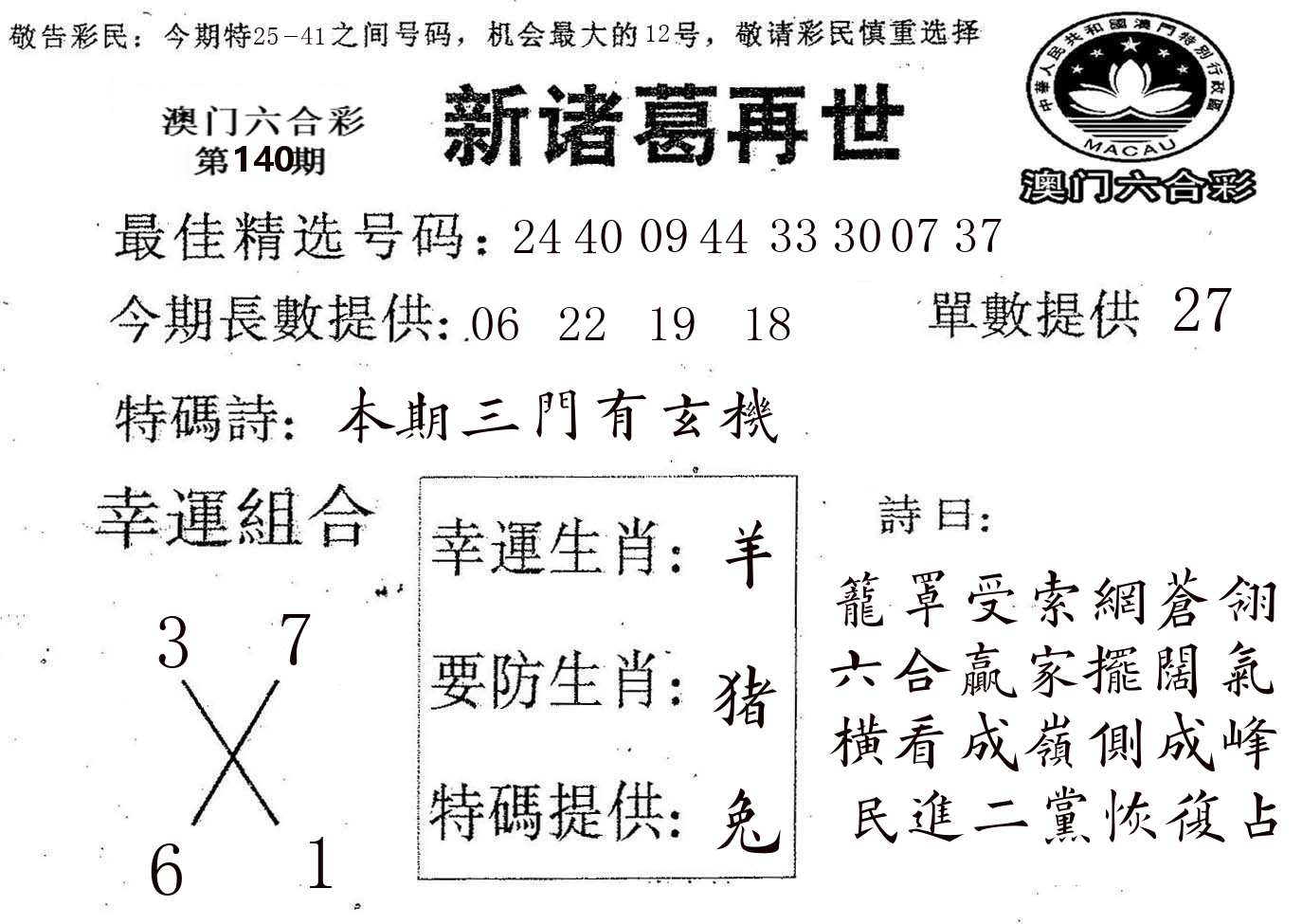 新诸葛 第140期