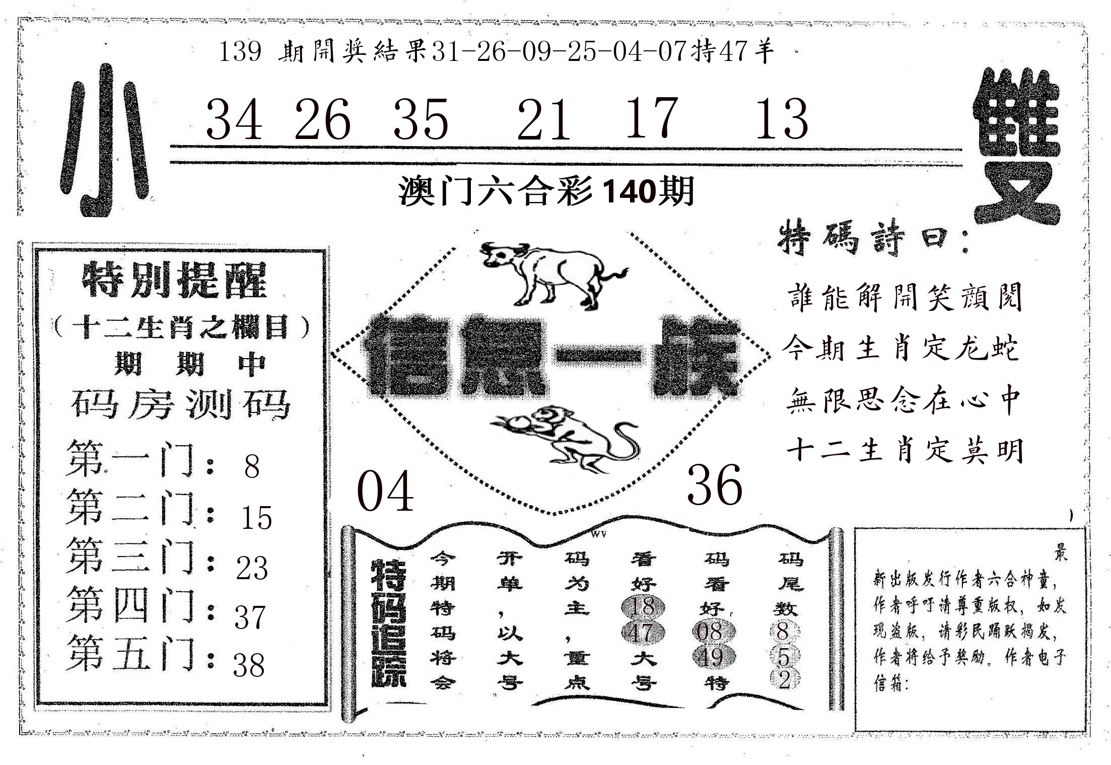 信息一族 第140期