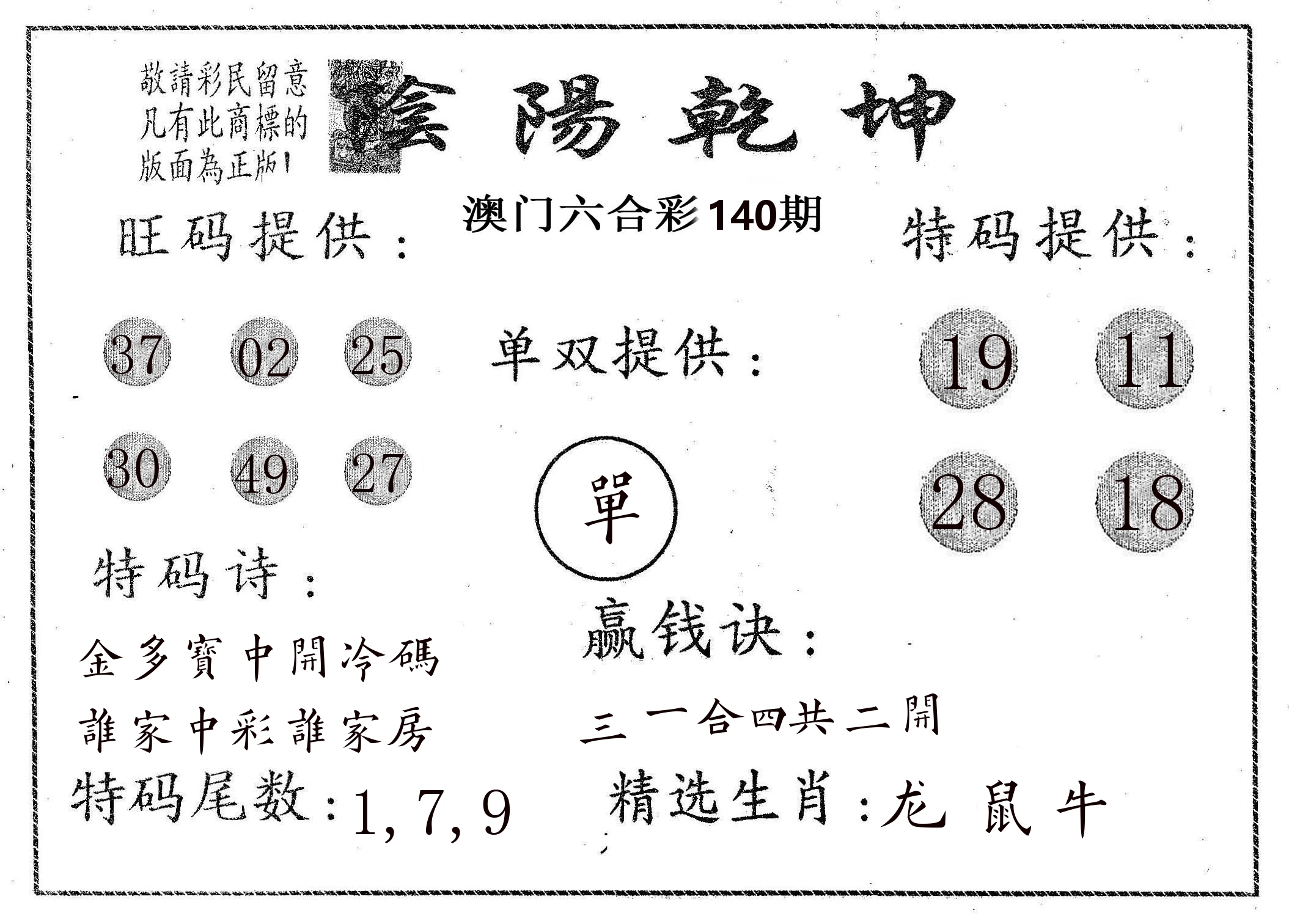 阴阳乾坤 第140期