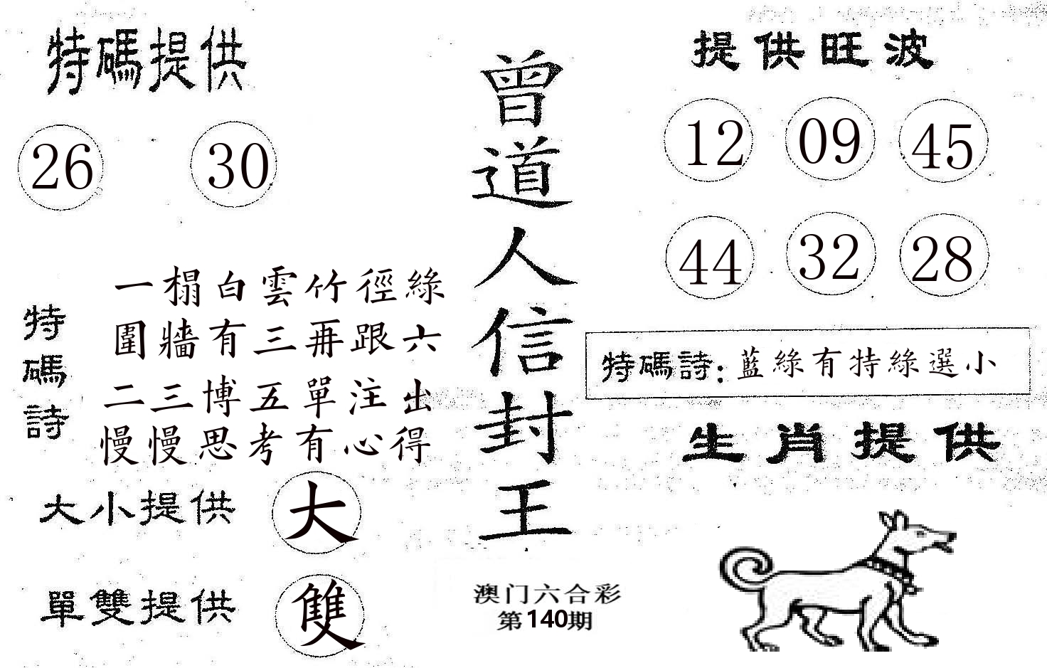 曾信封王 第140期