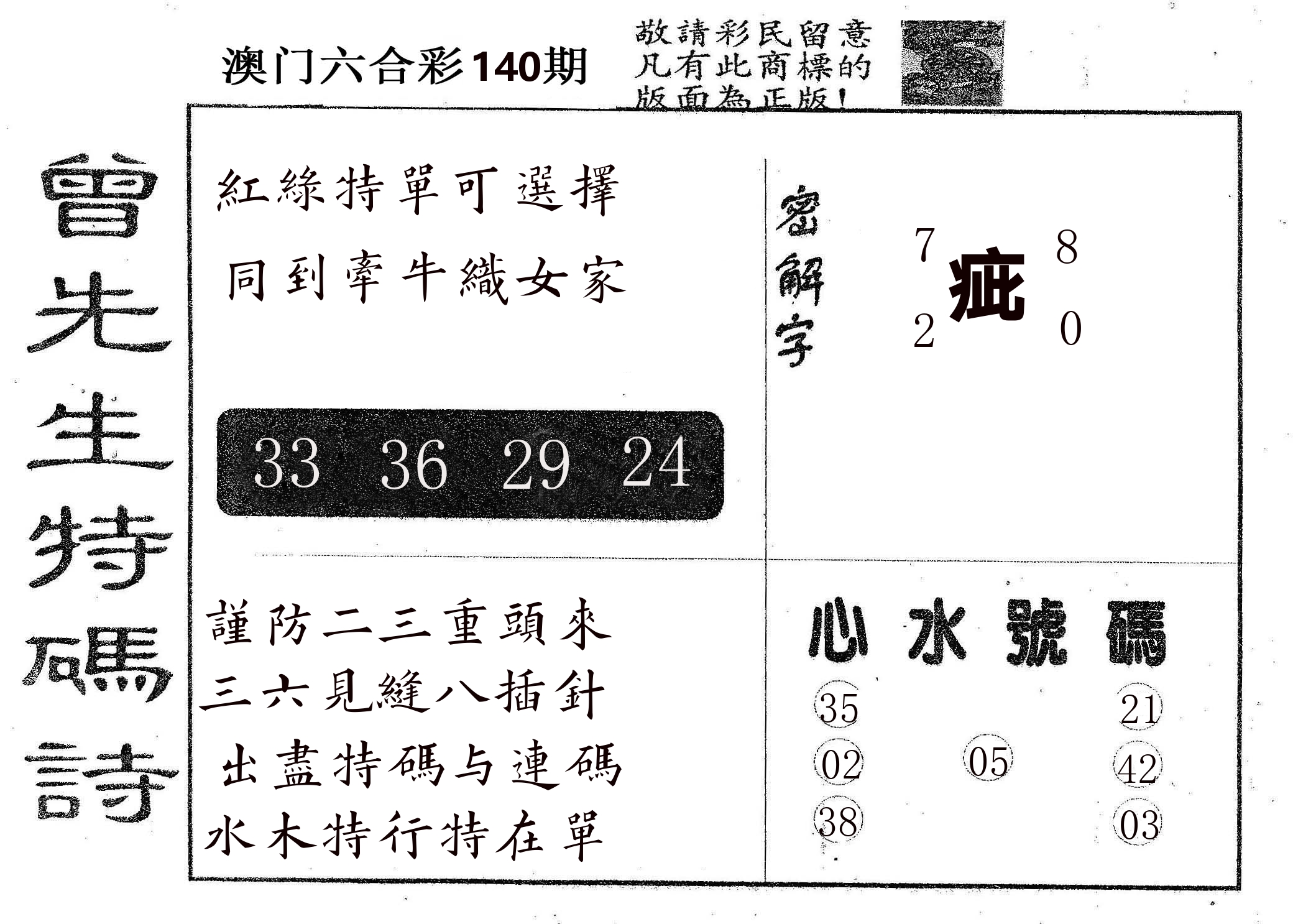 曾特码诗 第140期