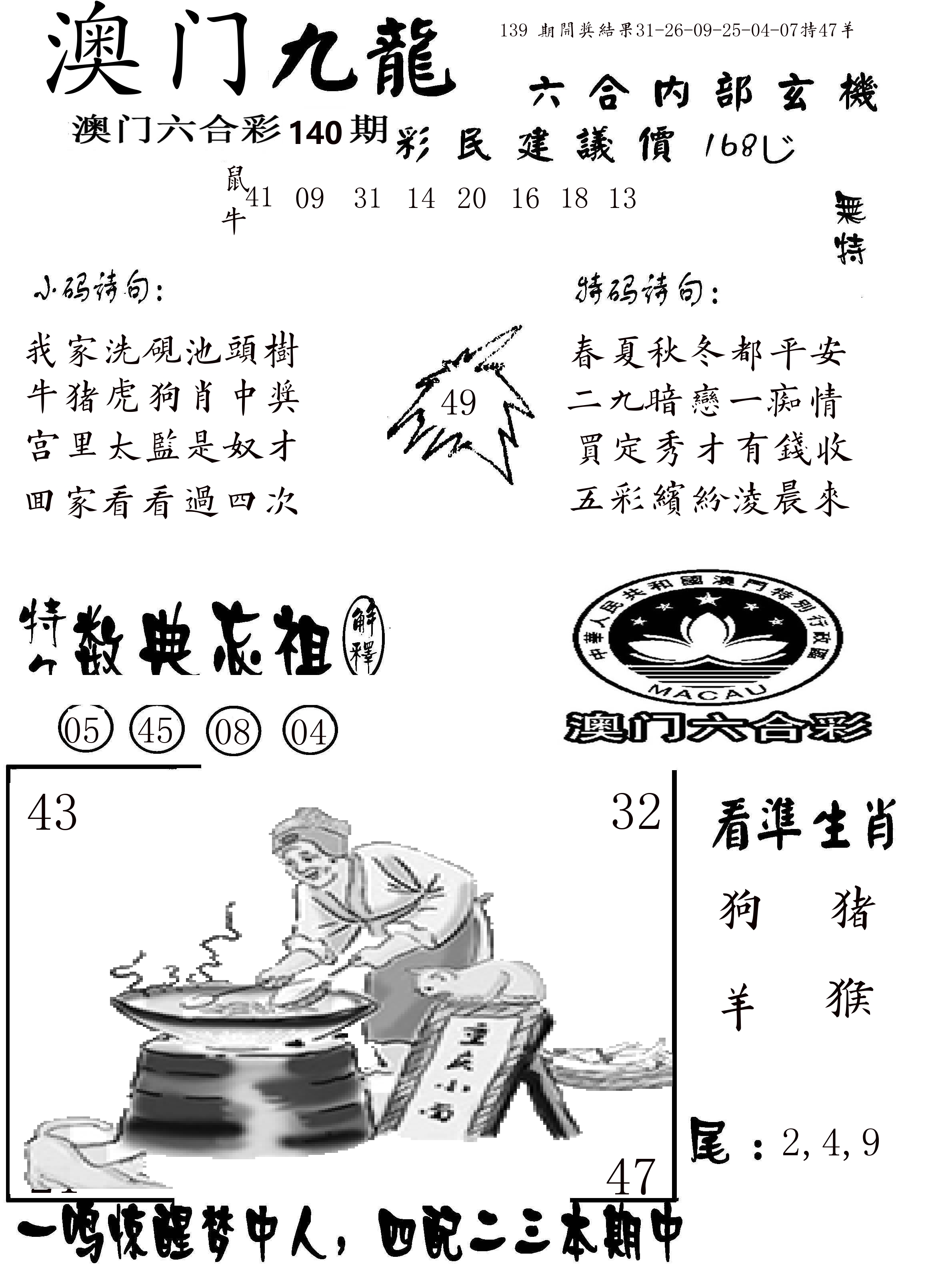 澳门传真1 第140期