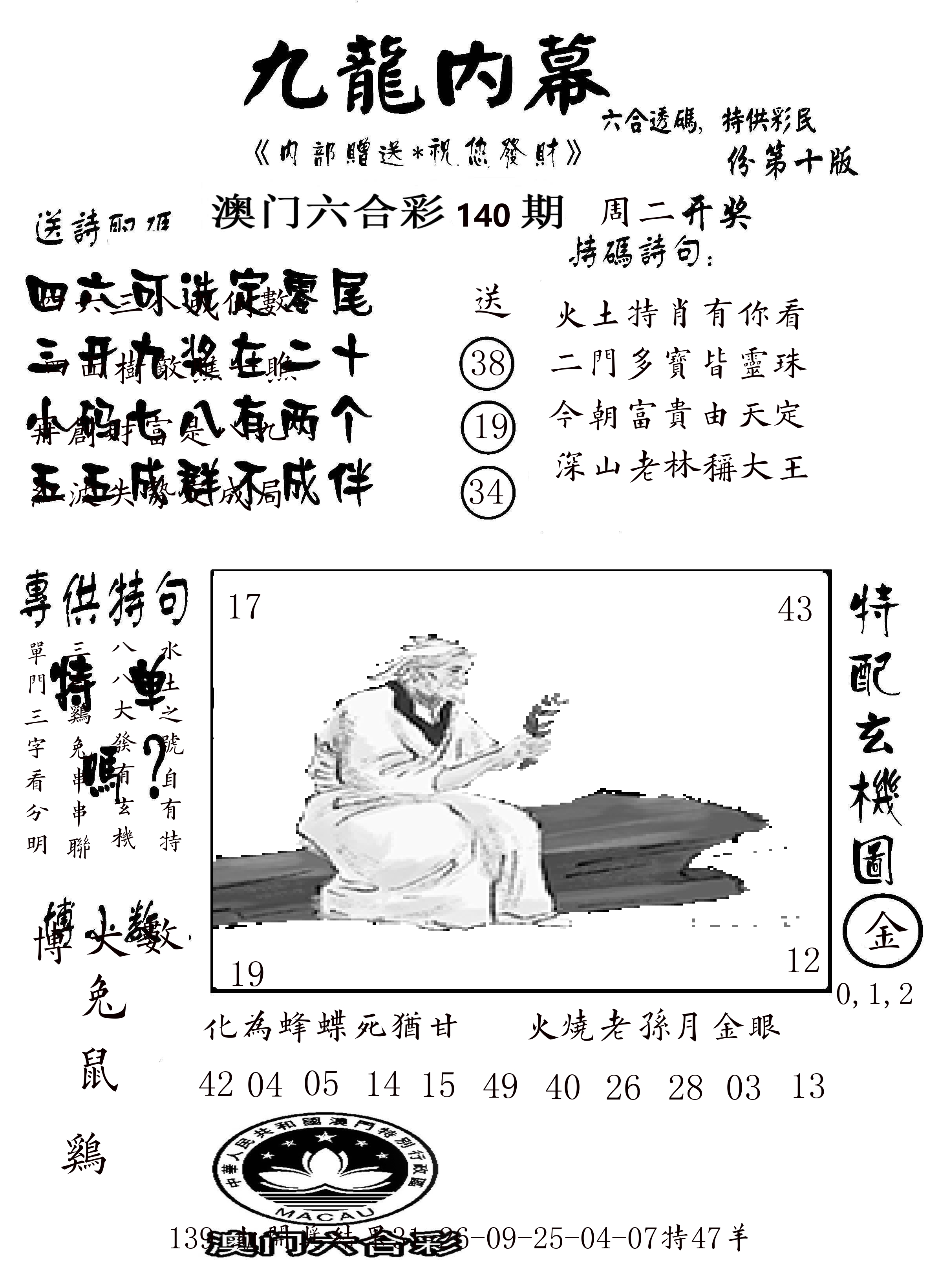 澳门传真2 第140期