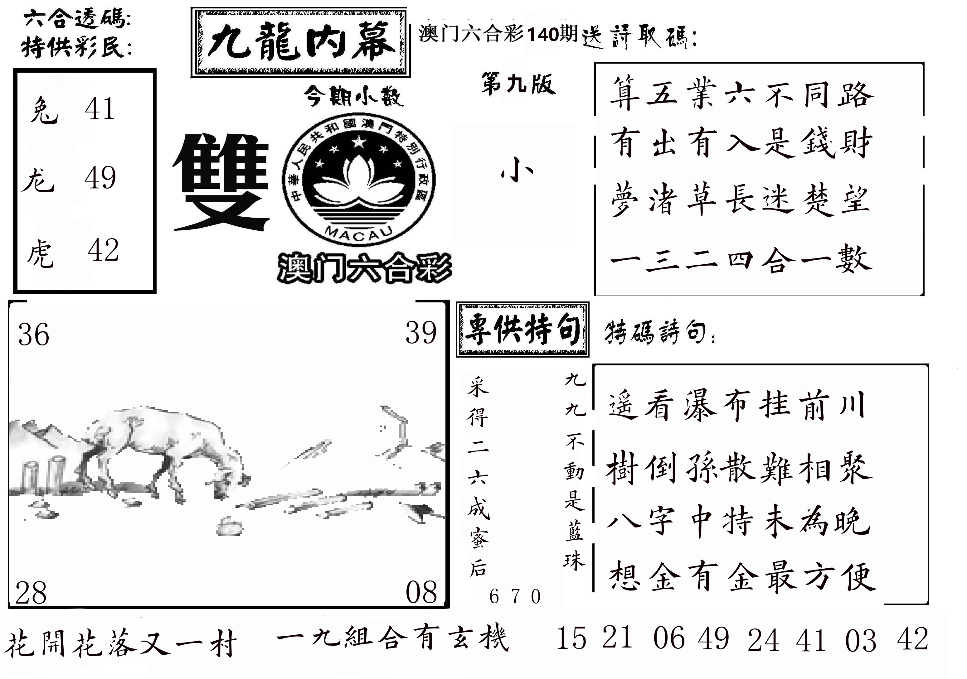 澳门传真3 第140期