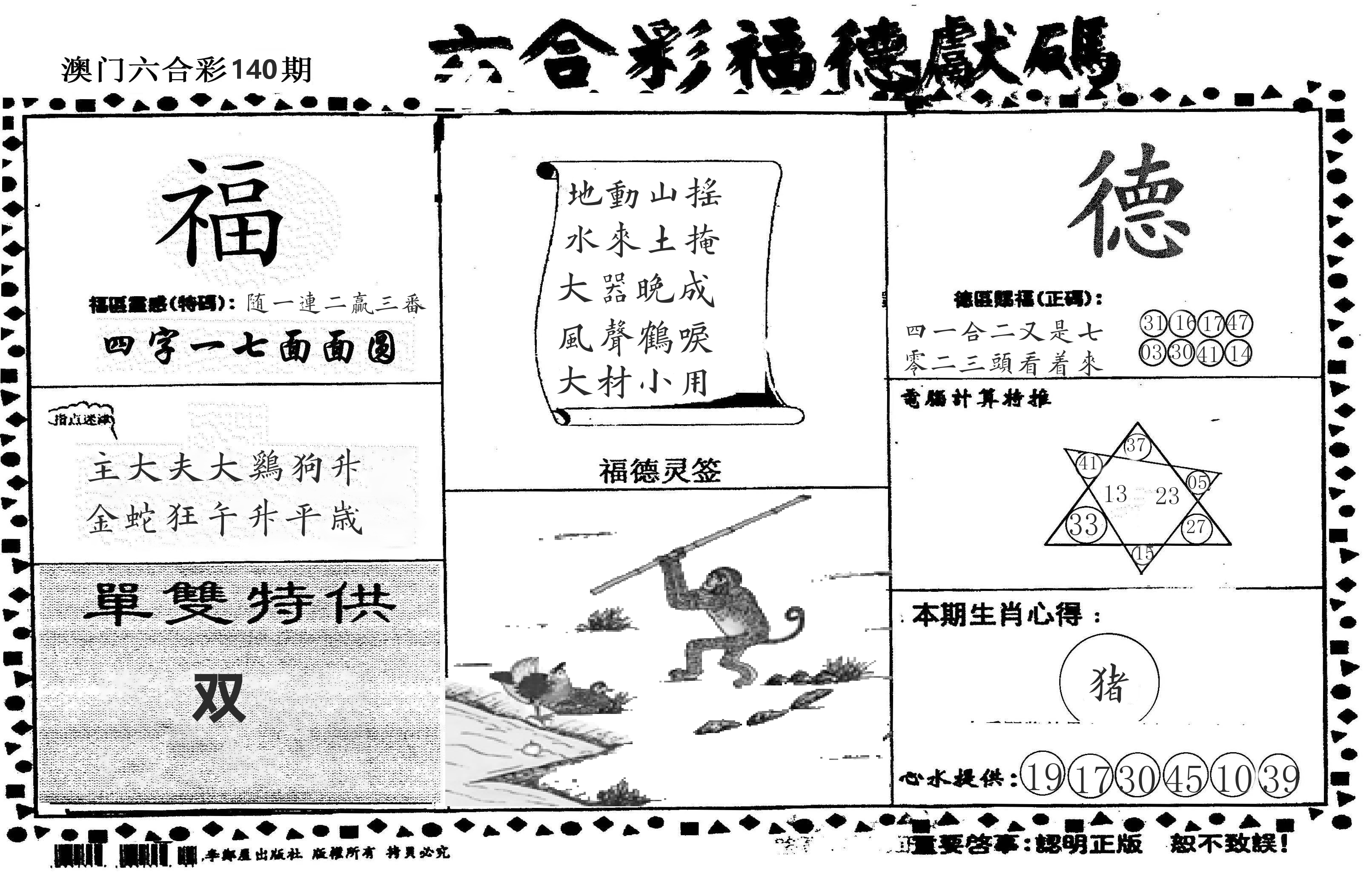 老福德送码 第140期