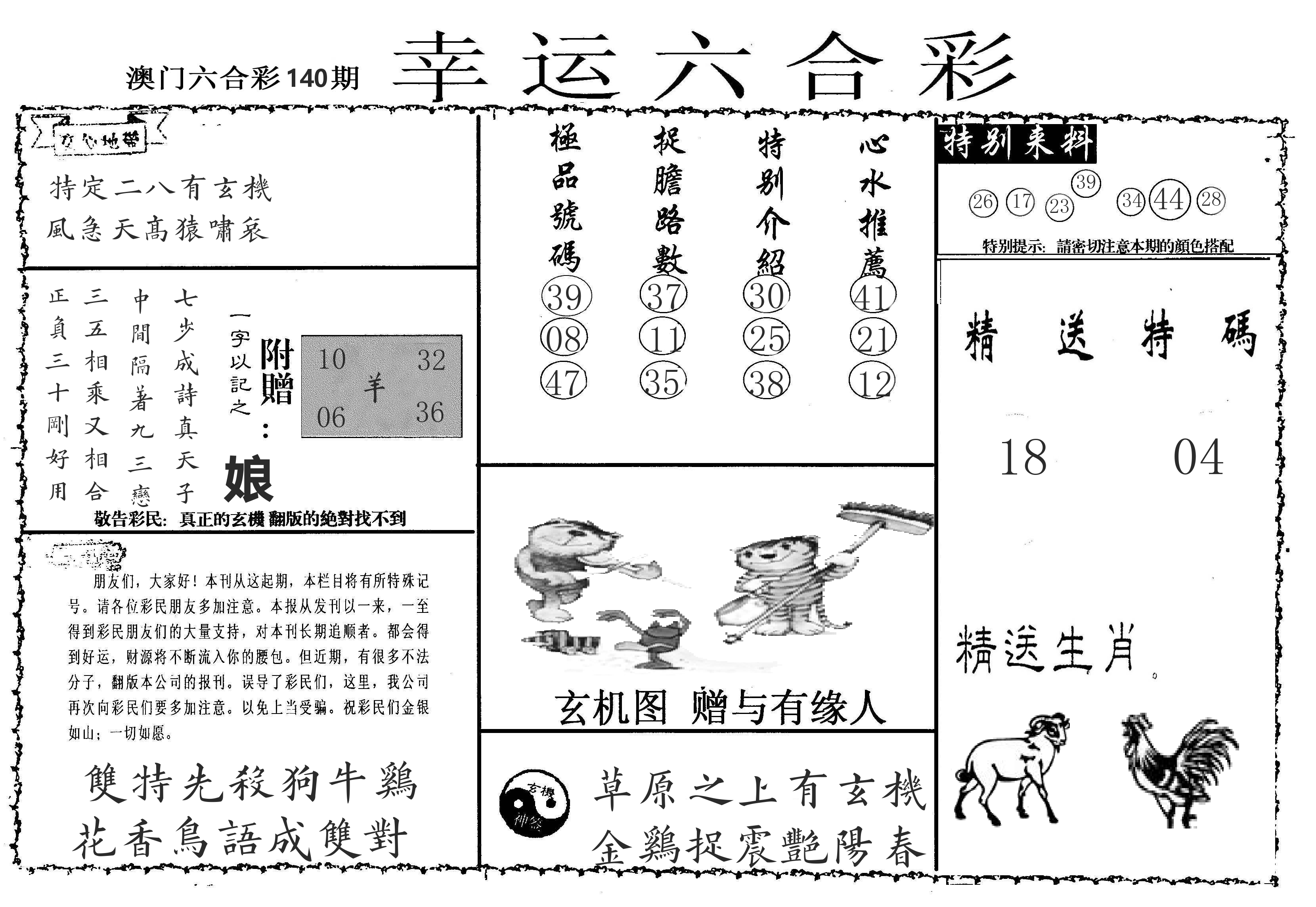 老幸运六合 第140期