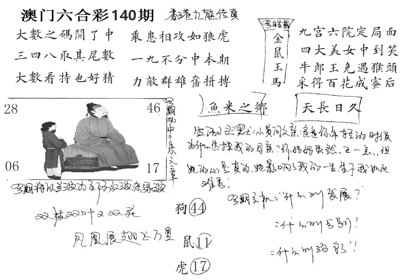 澳门手写九龙 第140期