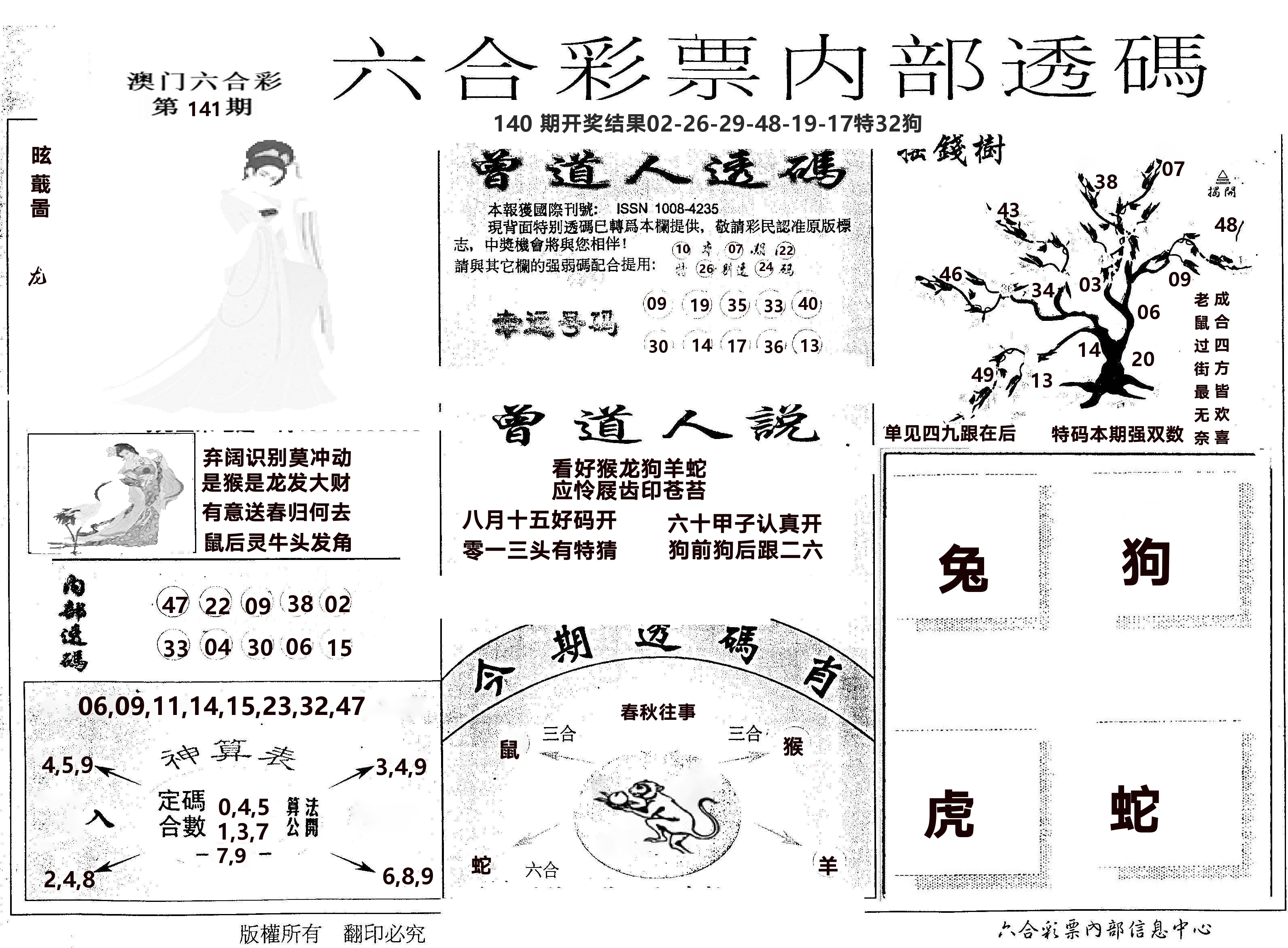 内部透码(信封) 第141期