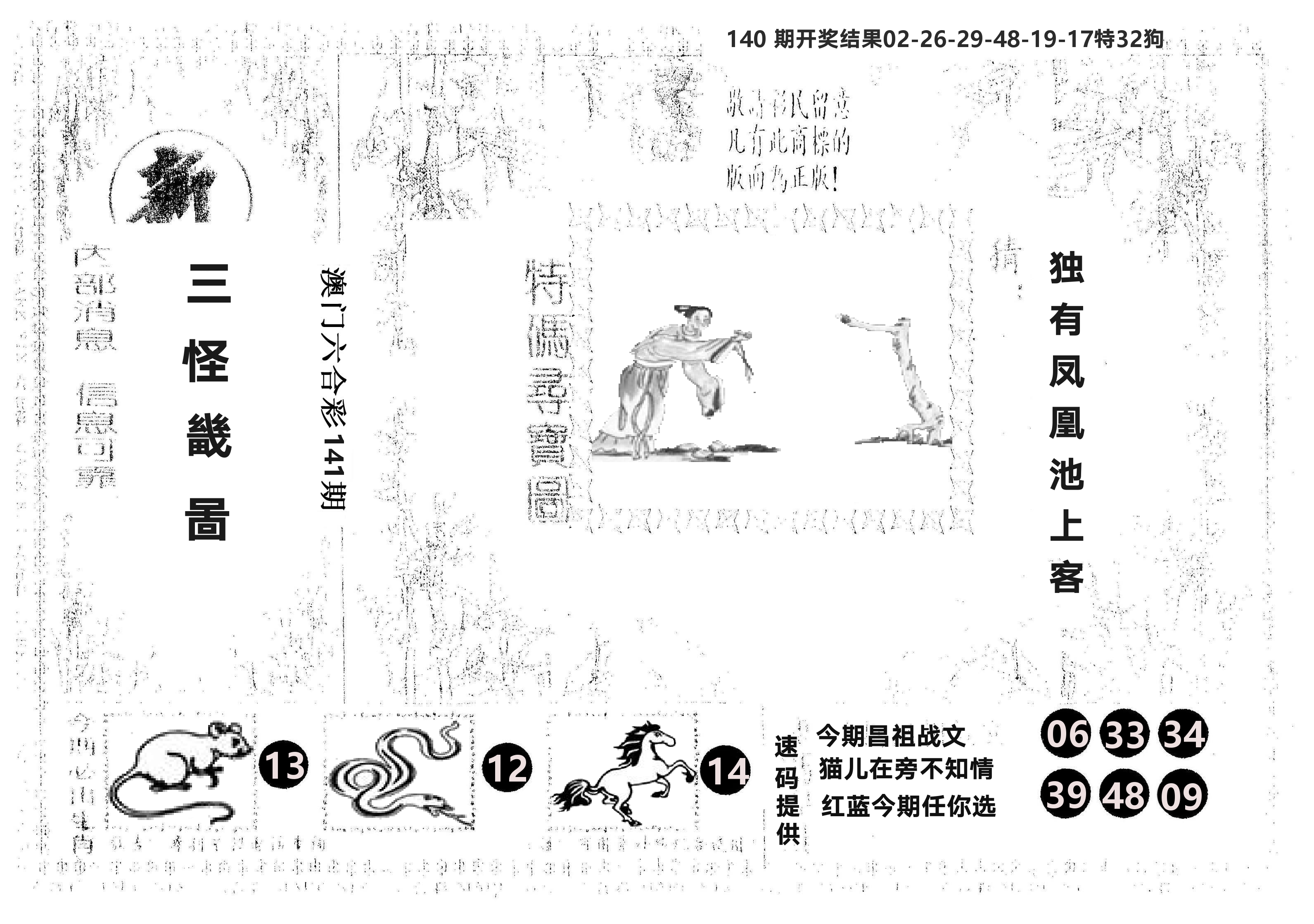 另版新三怪 第141期