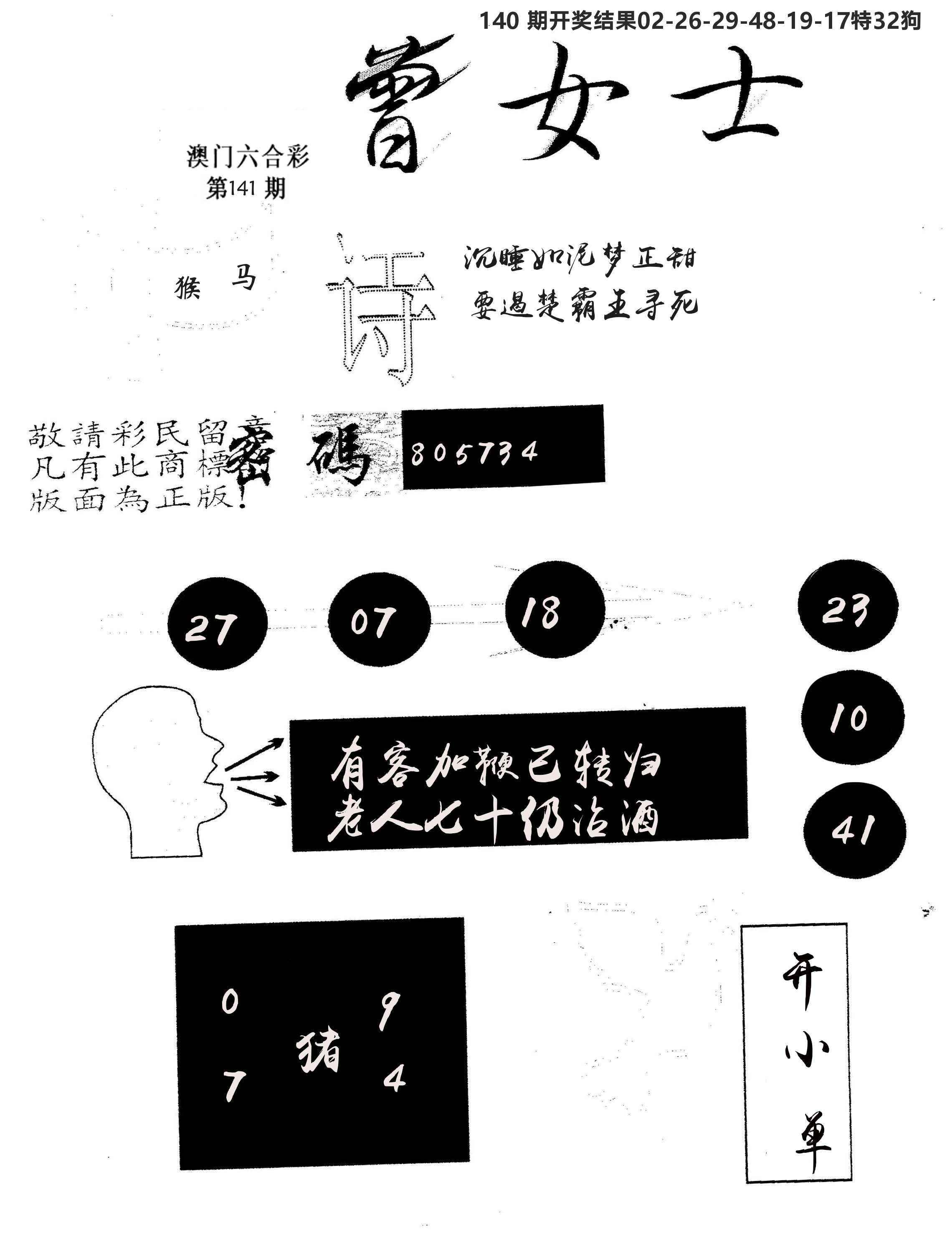 另版曾女士百灵鸟 第141期