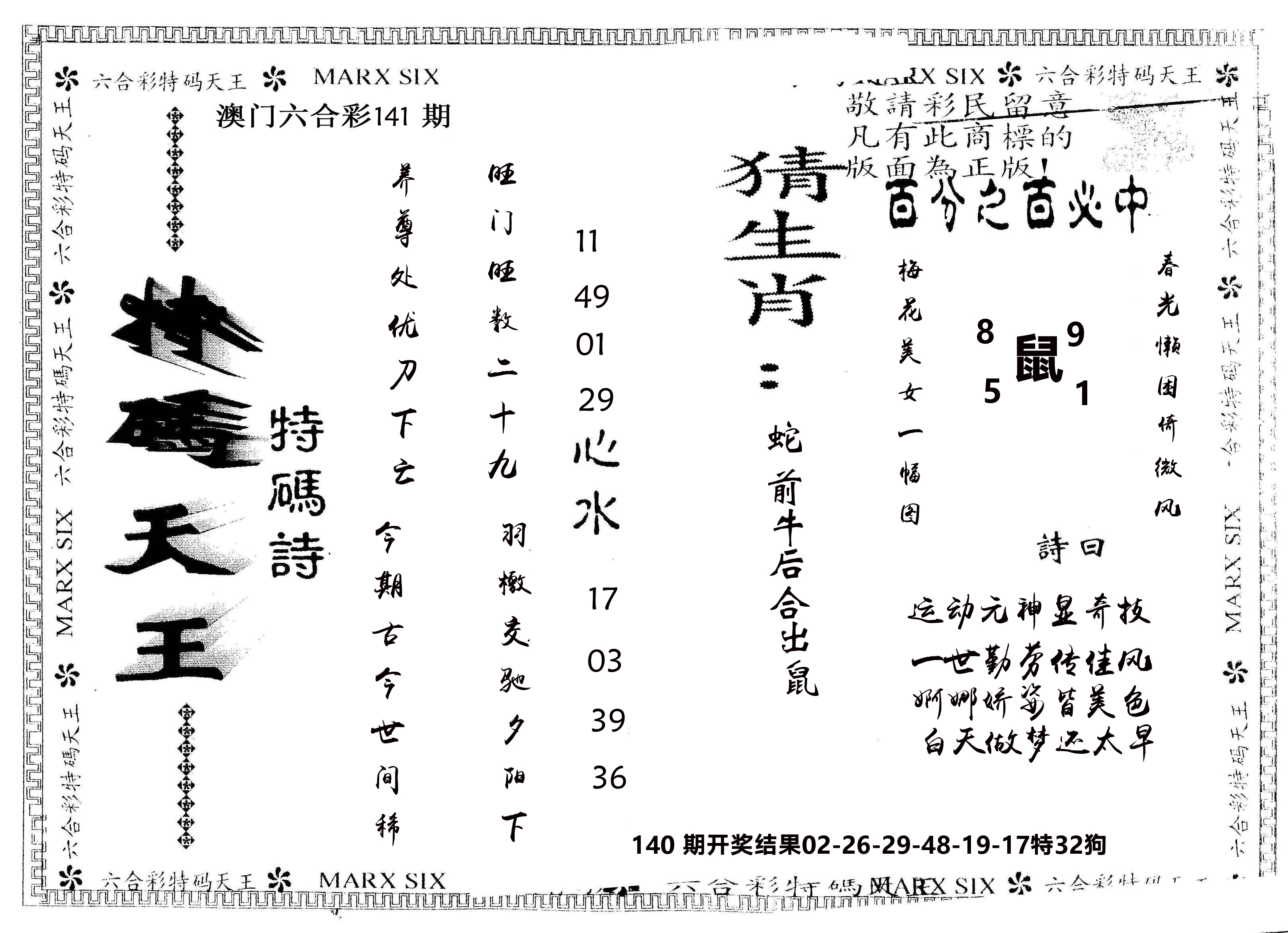 另版特码天王 第141期