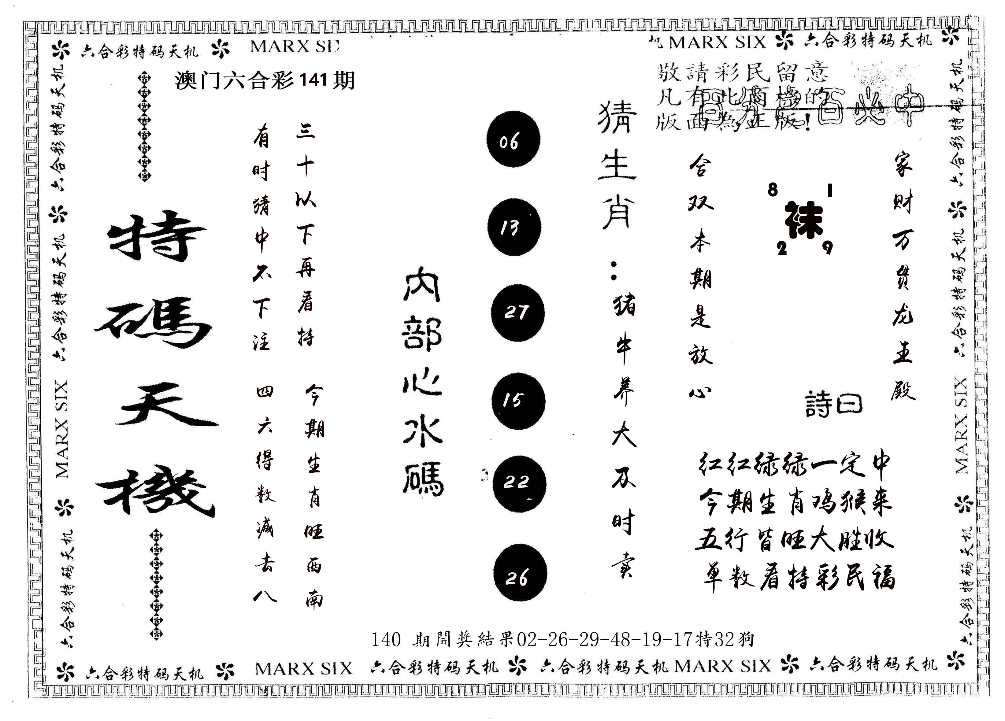另版特码天机 第141期