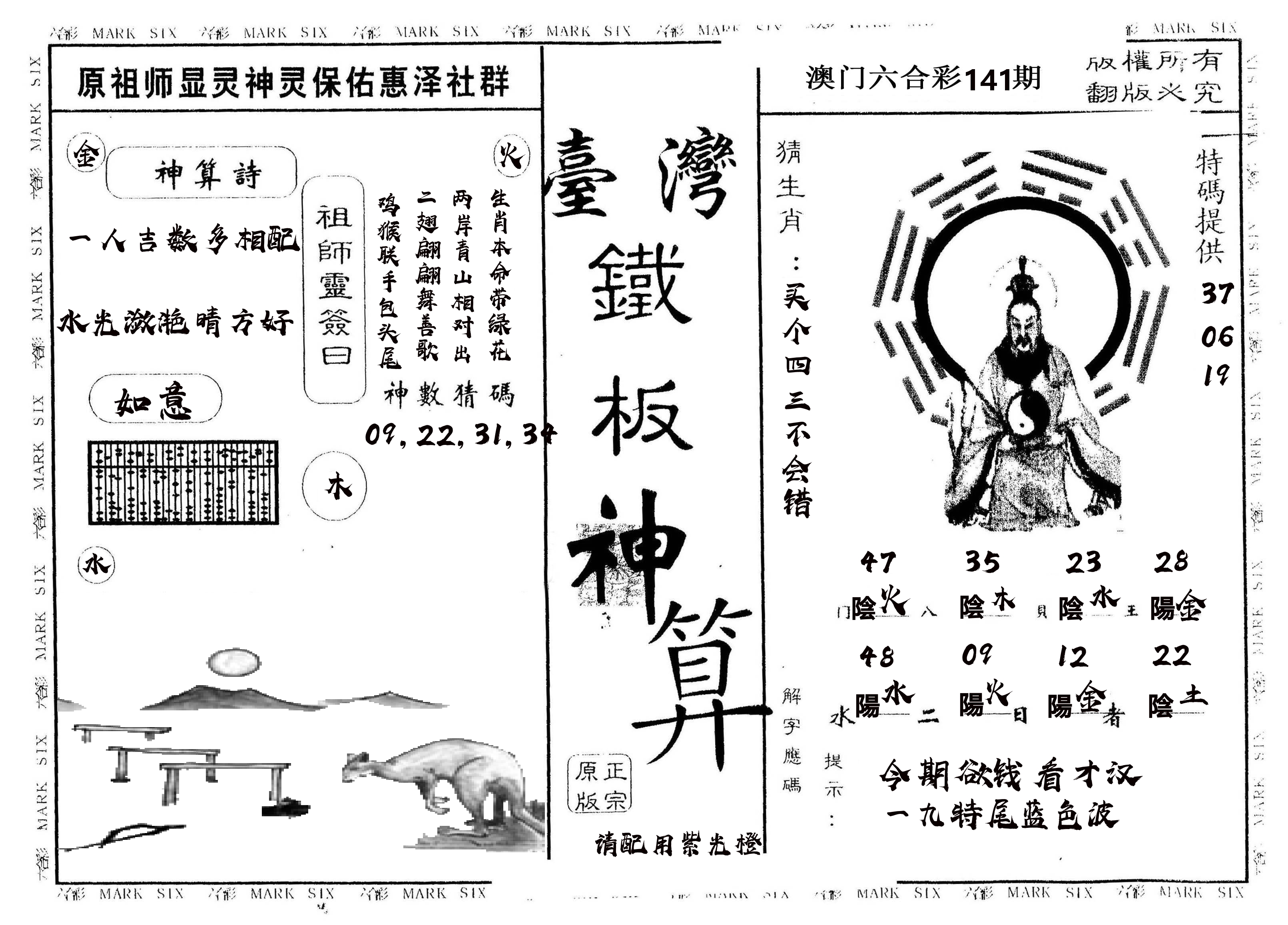 另版台湾铁板 第141期
