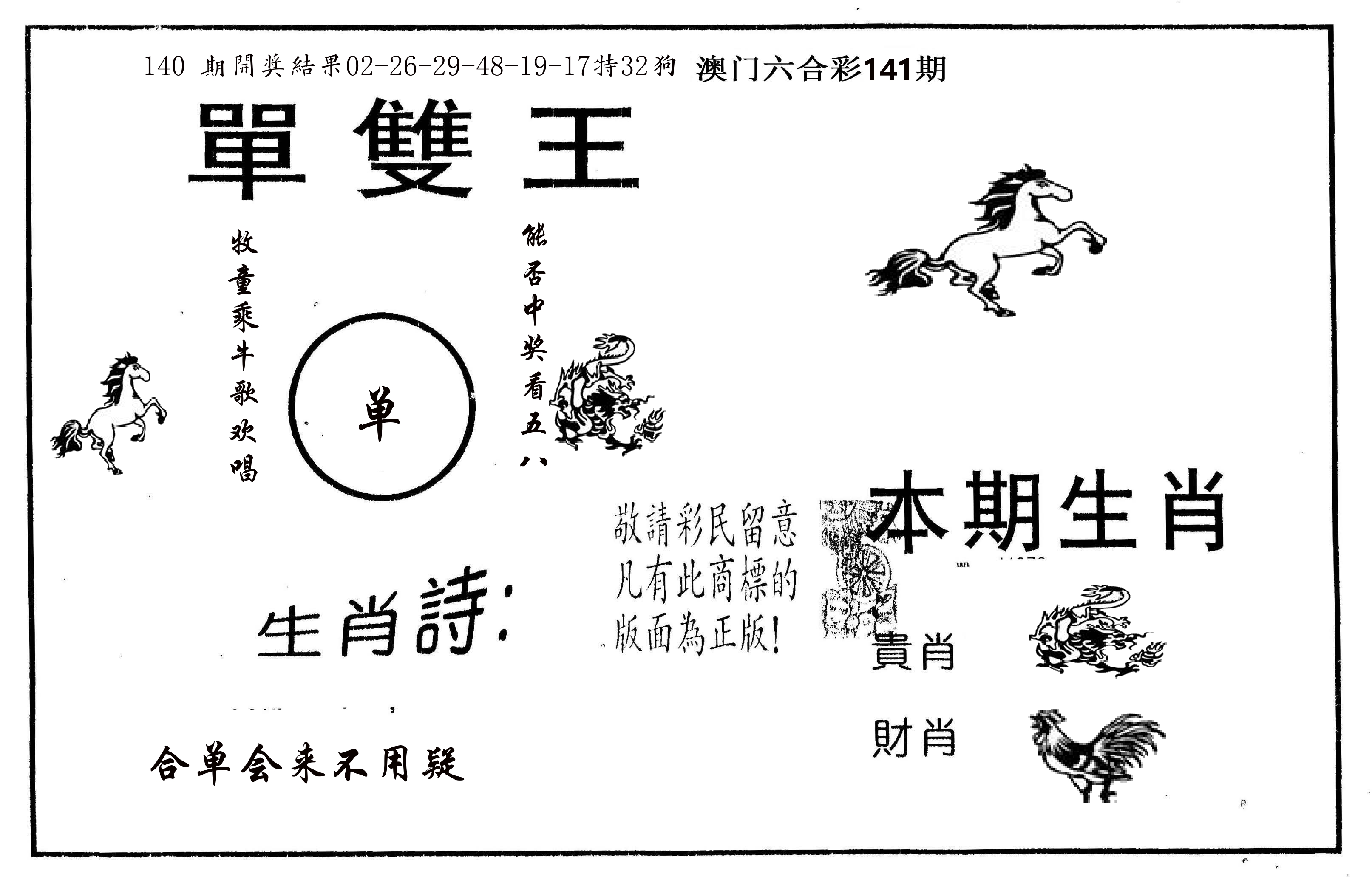 单双王A 第141期