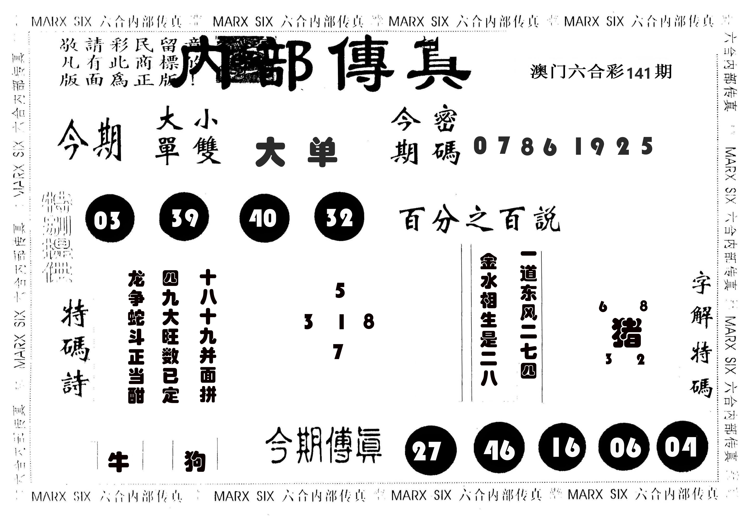内部传真 第141期