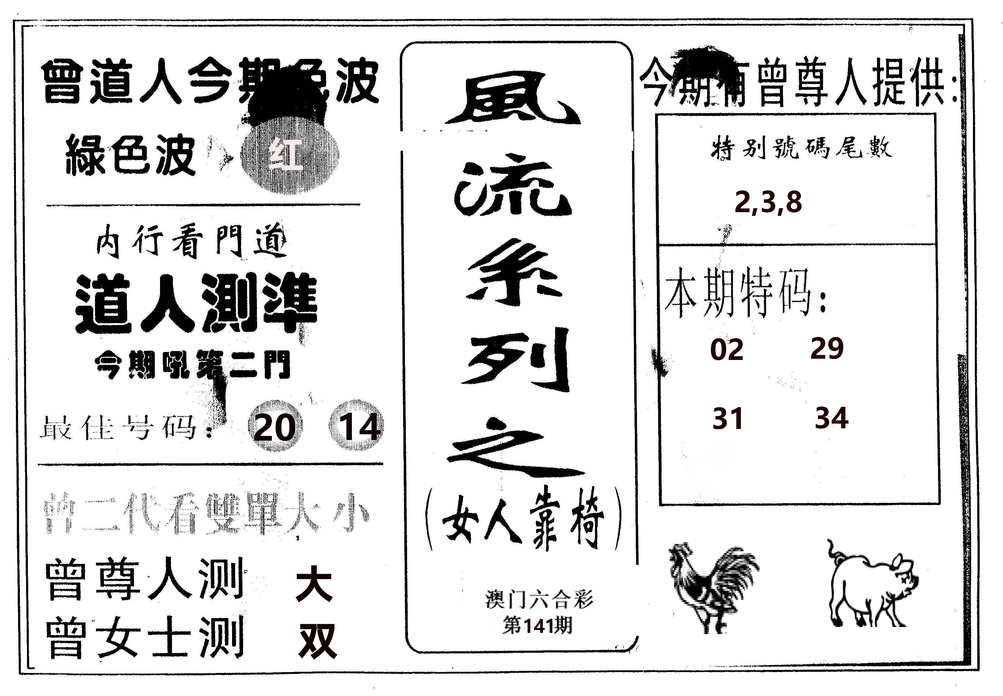 风流系列-3 第141期