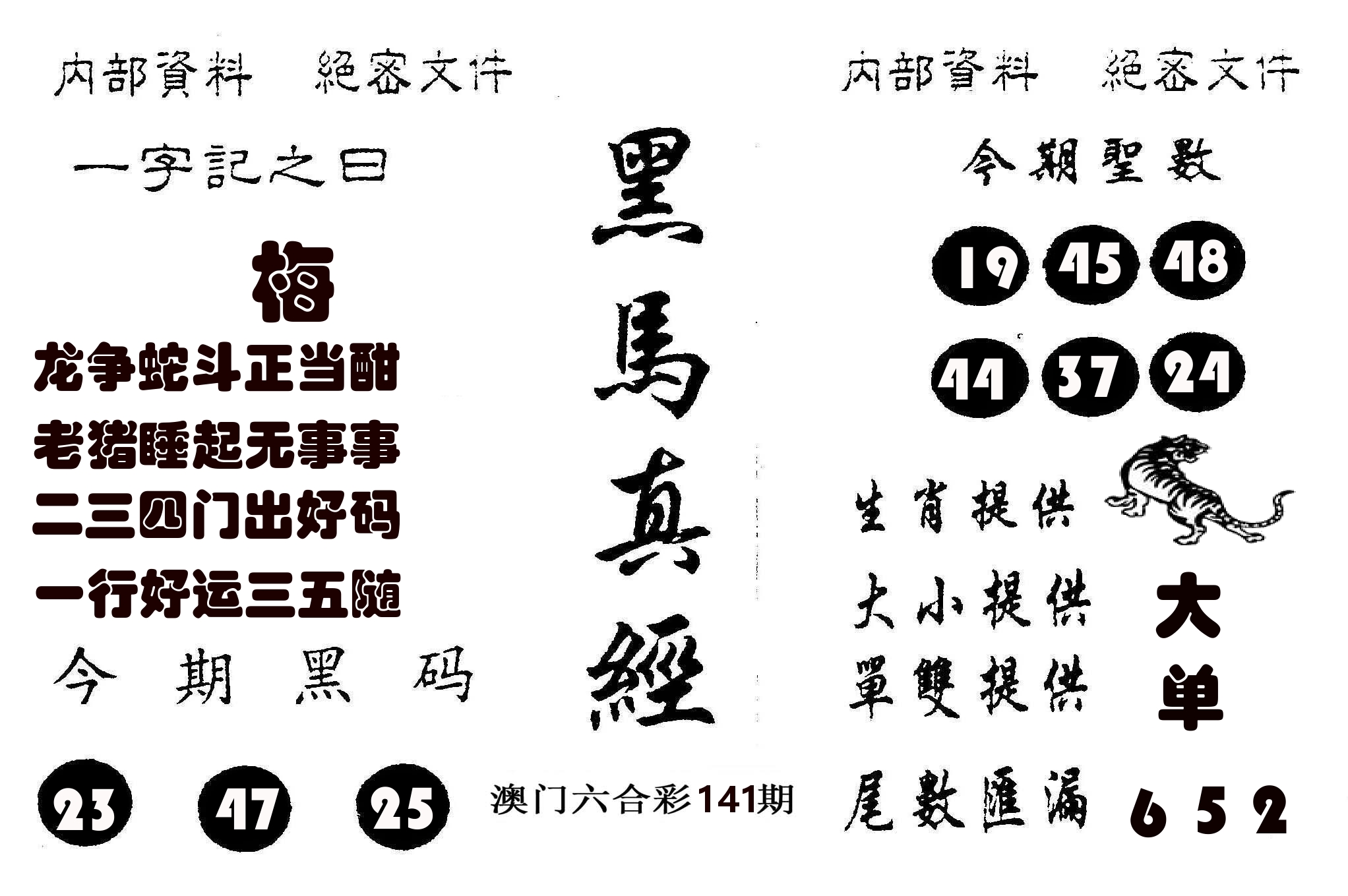 黑马真经 第141期
