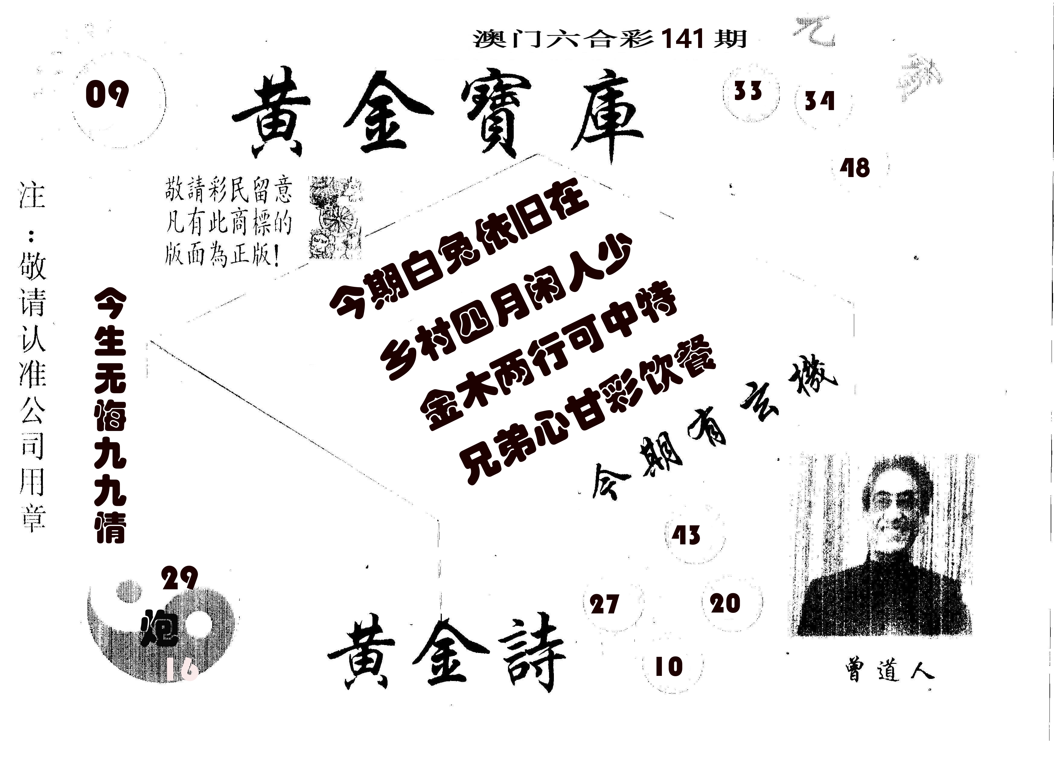 黄金宝库 第141期