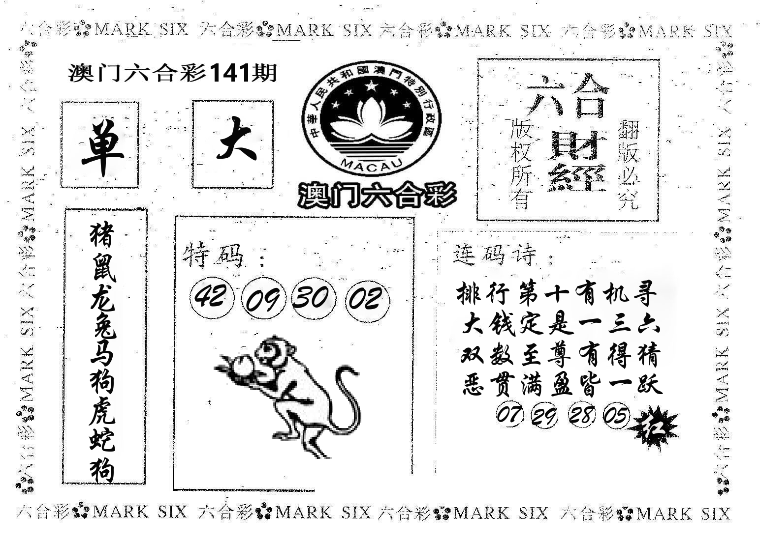 六合财经 第141期