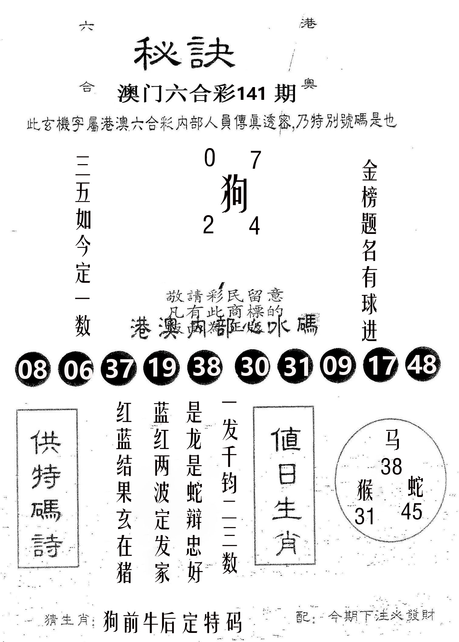 秘决 第141期