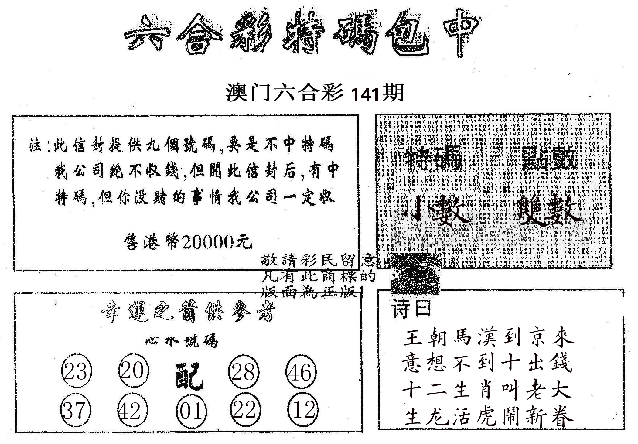 20000包中B 第141期