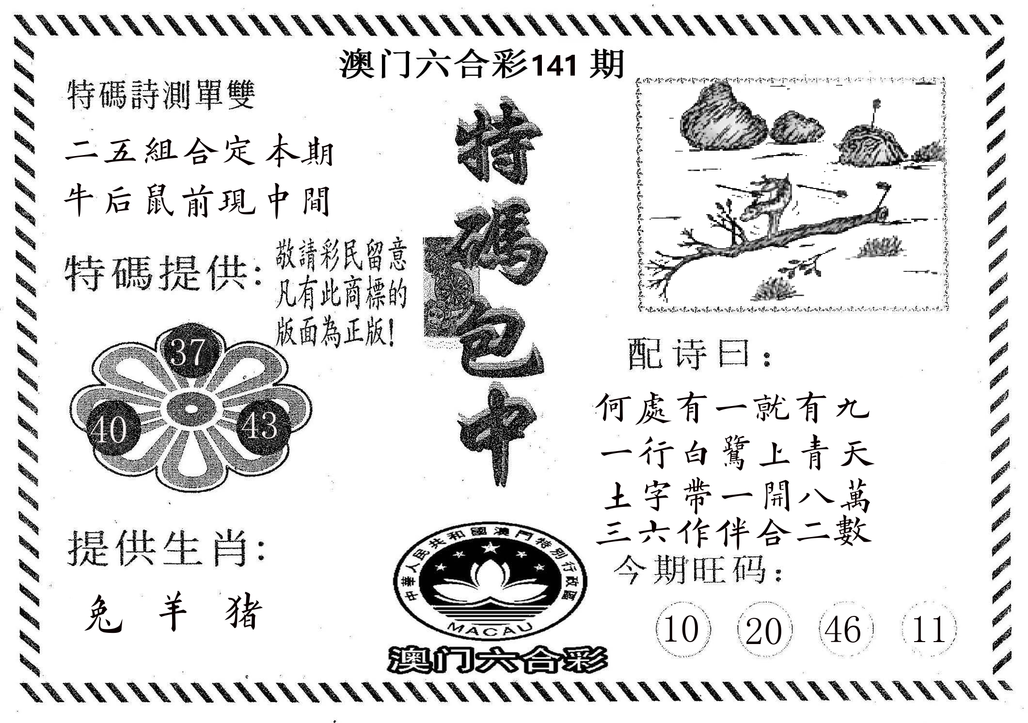 特码包中 第141期