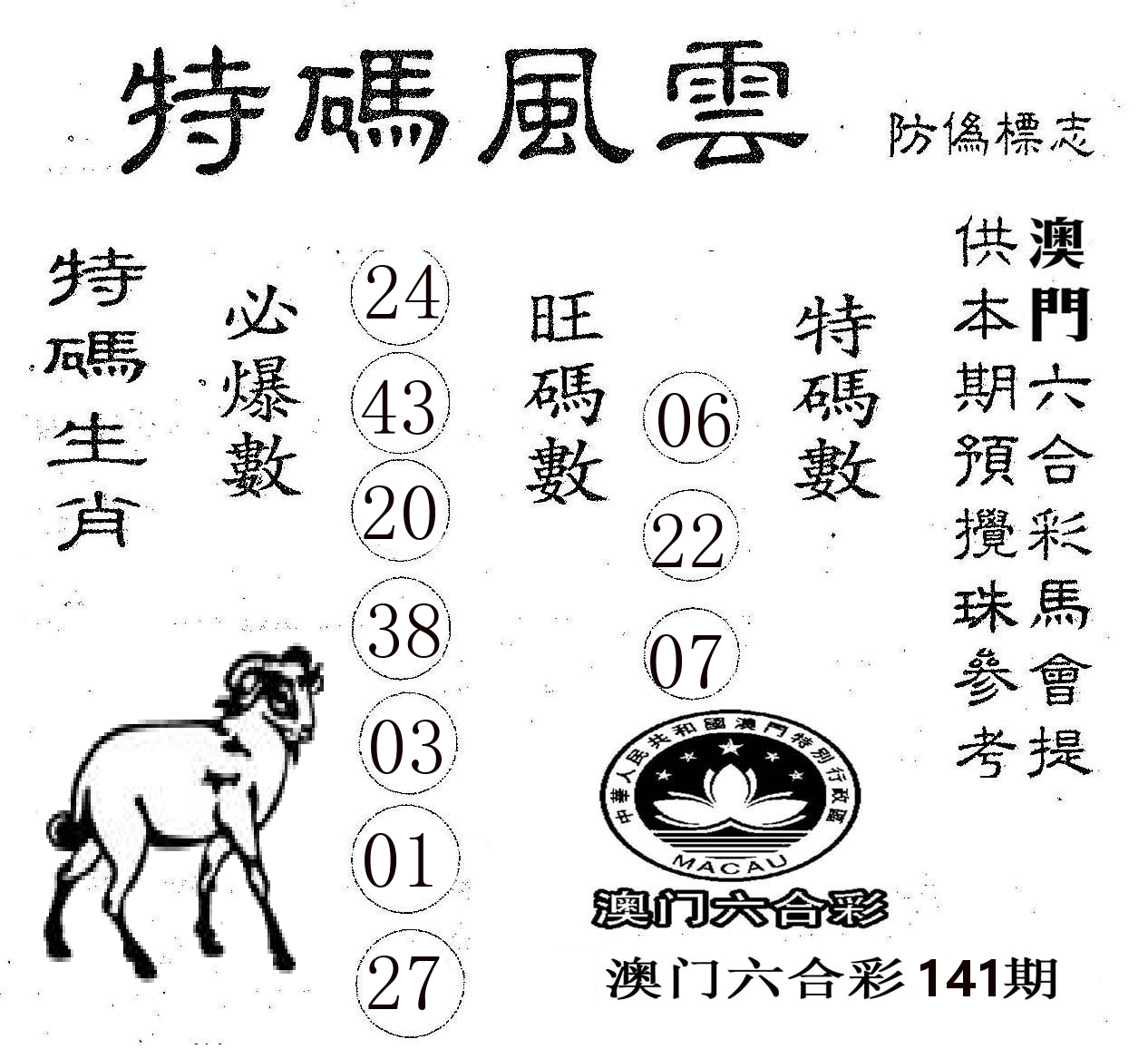 特码风云 第141期