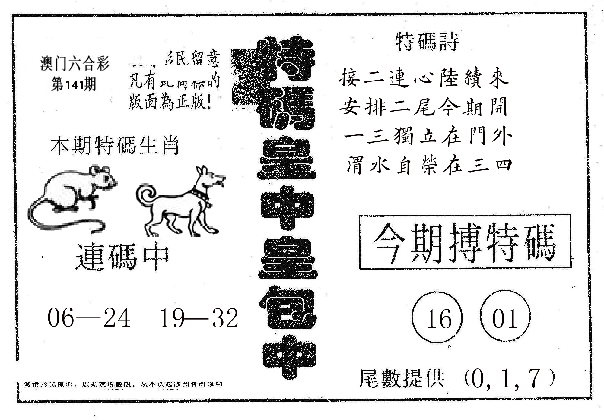 皇中皇A 第141期