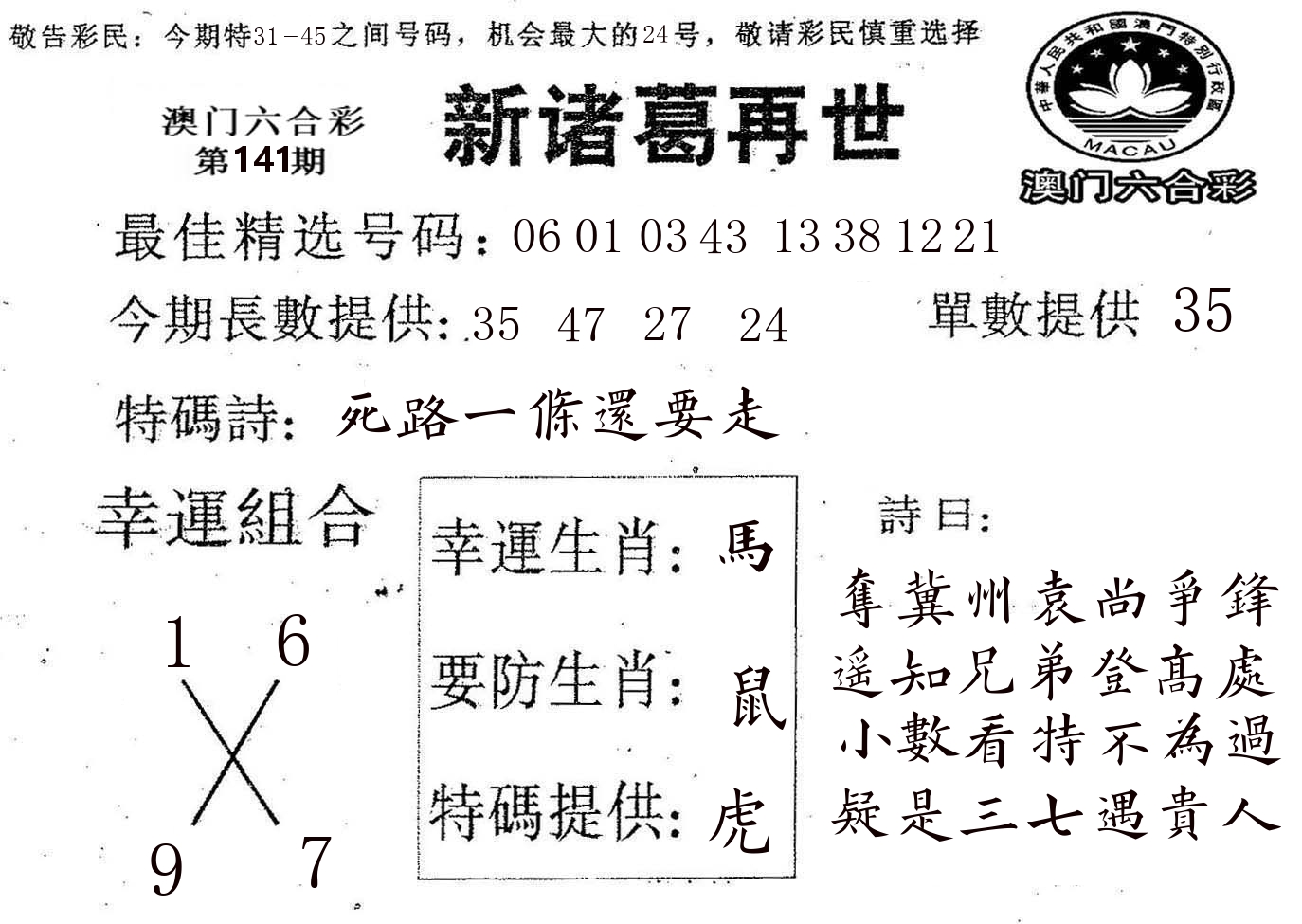 新诸葛 第141期