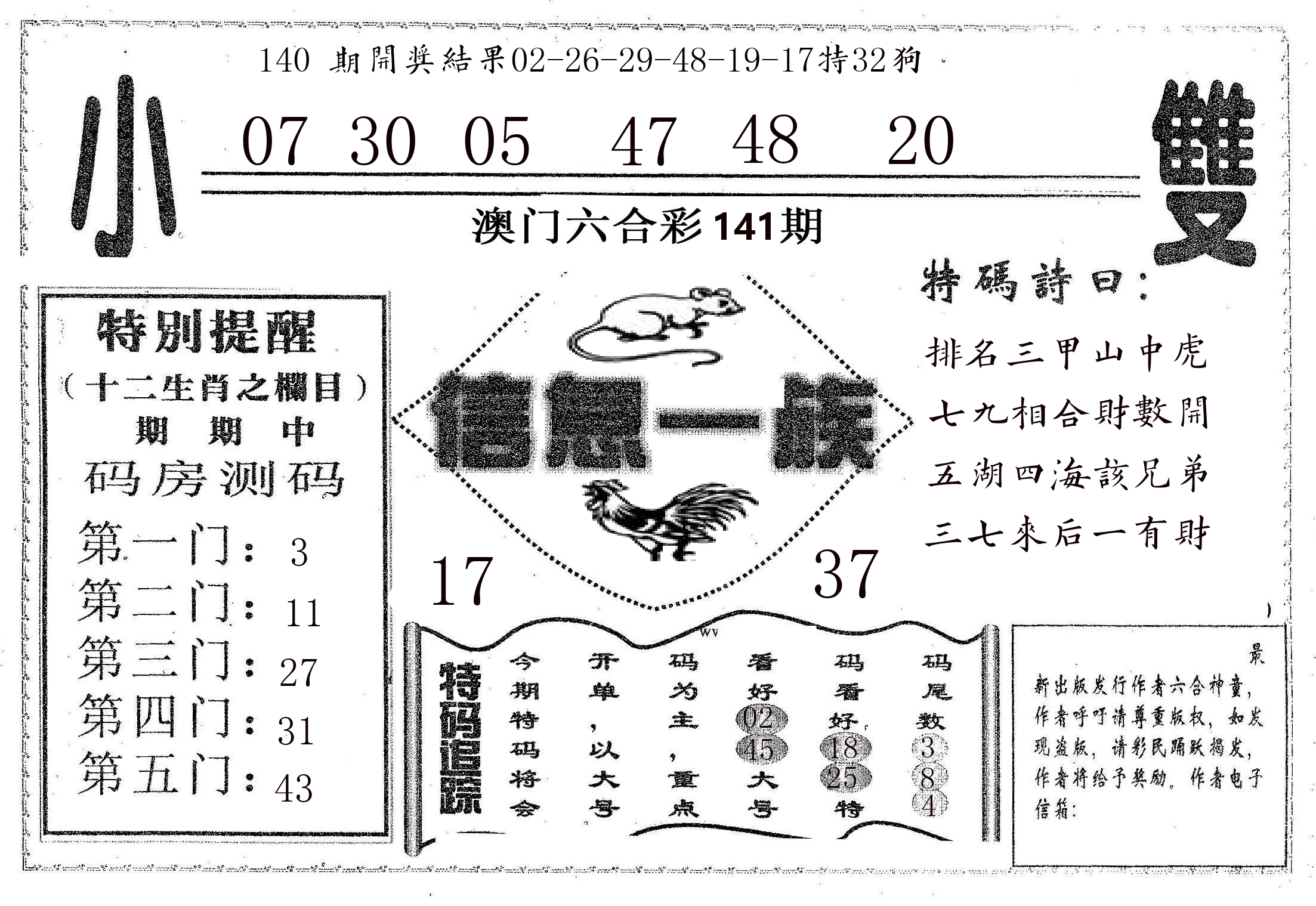 信息一族 第141期