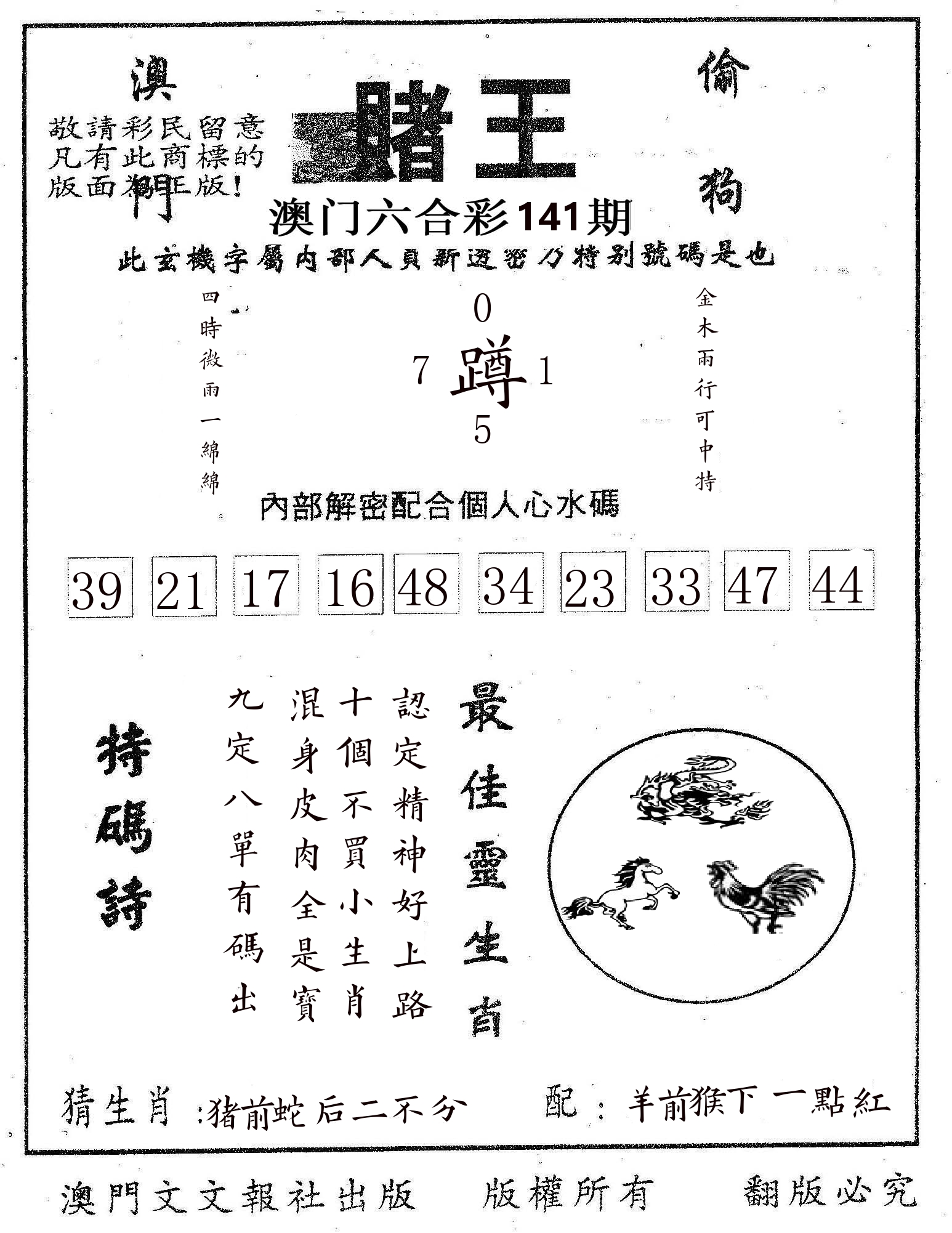 赌王 第141期