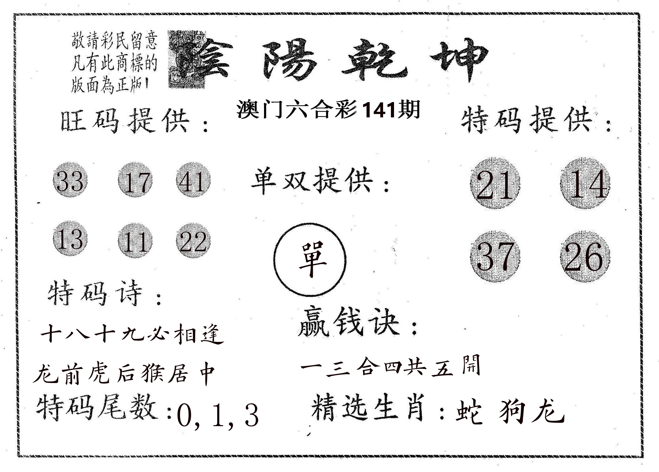 阴阳乾坤 第141期